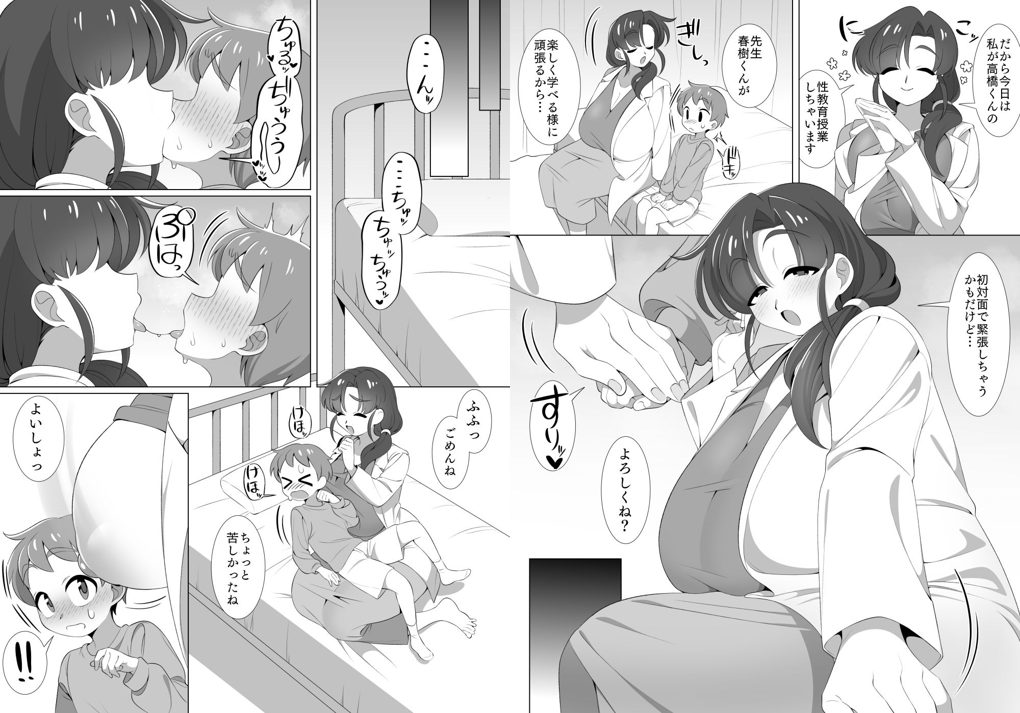 知らない保健室の先生といちゃラブえっちのおべんきょう。