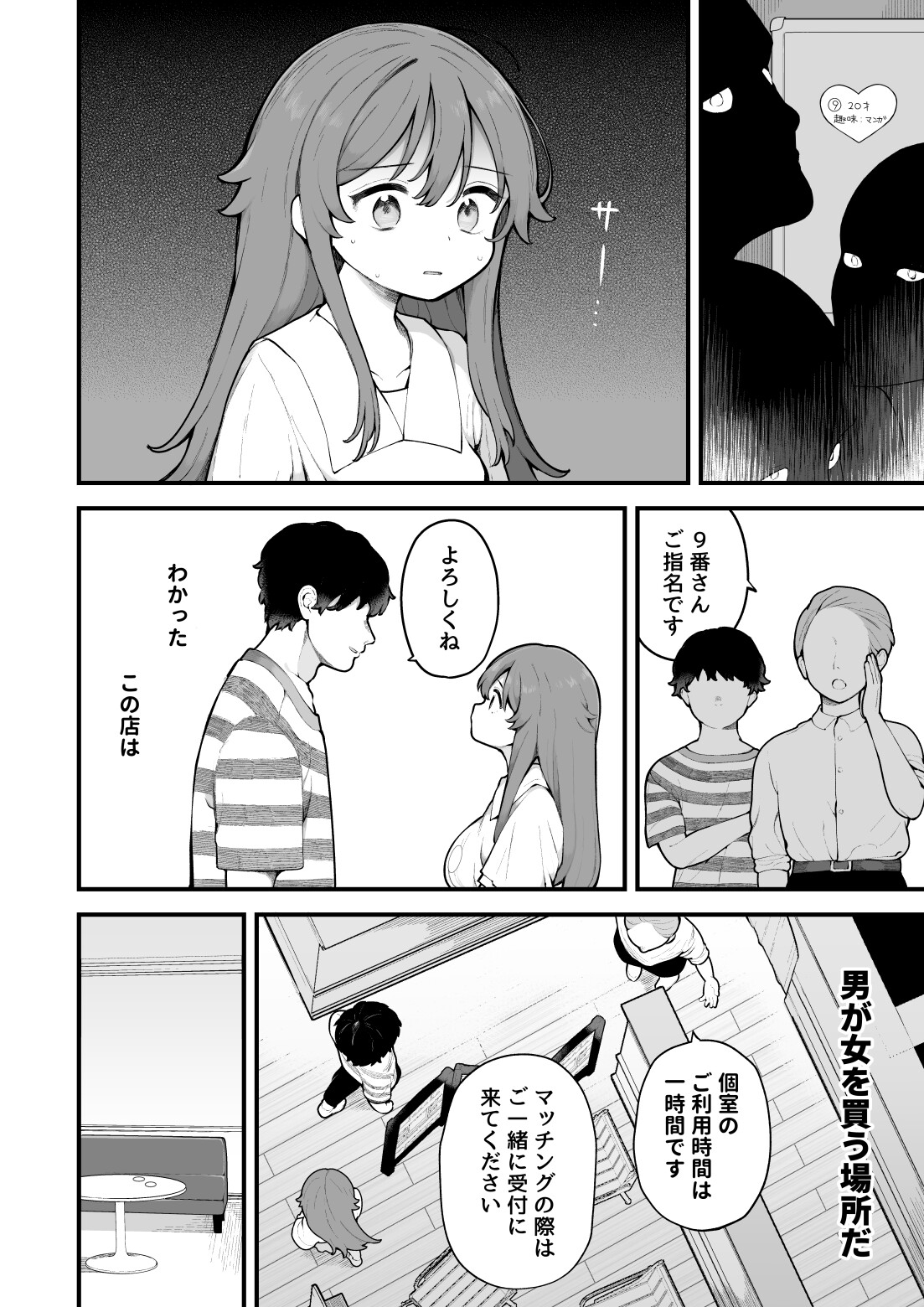 初対面の男にダマされて、ヤリモクパーティーに参加した話。