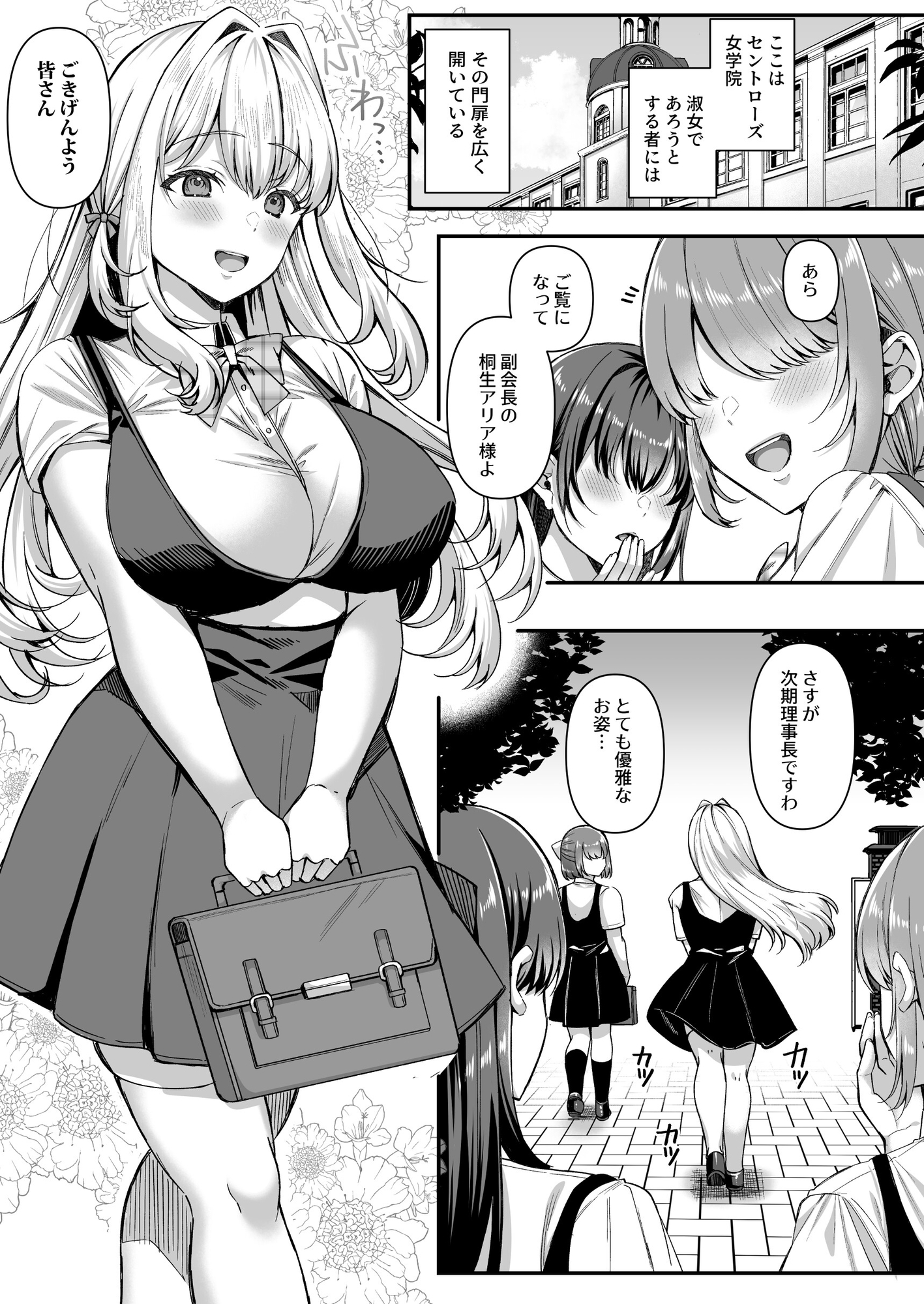 人格排泄!!お嬢様JK鬼アクメ