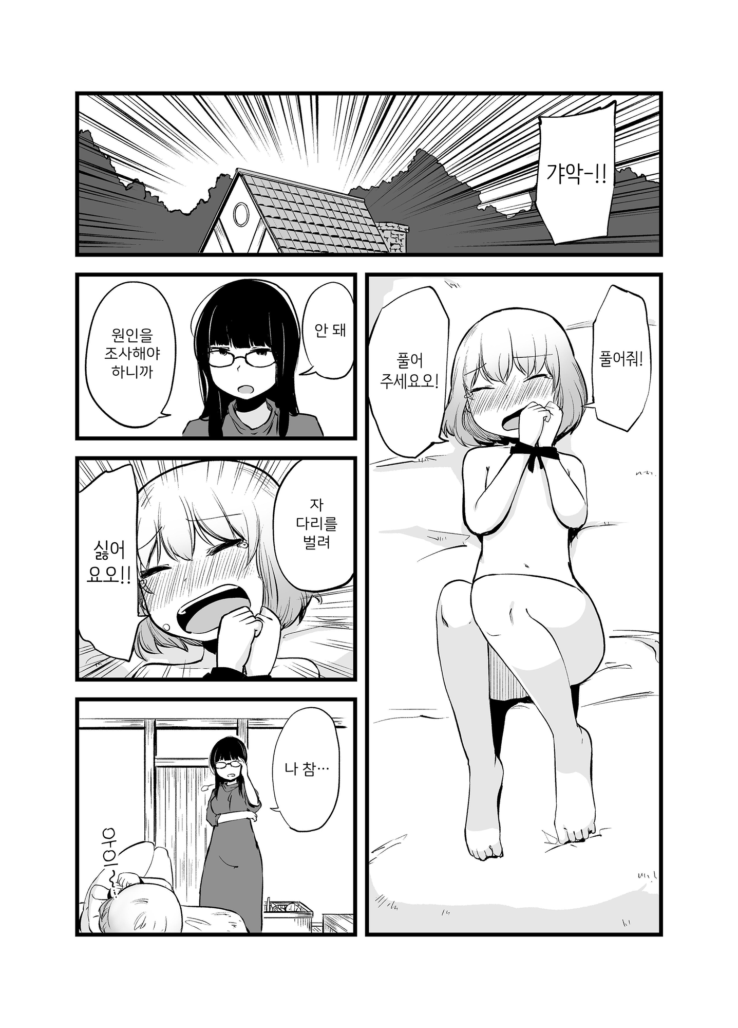 【韓国語版】錬金術師のえっちな実験室