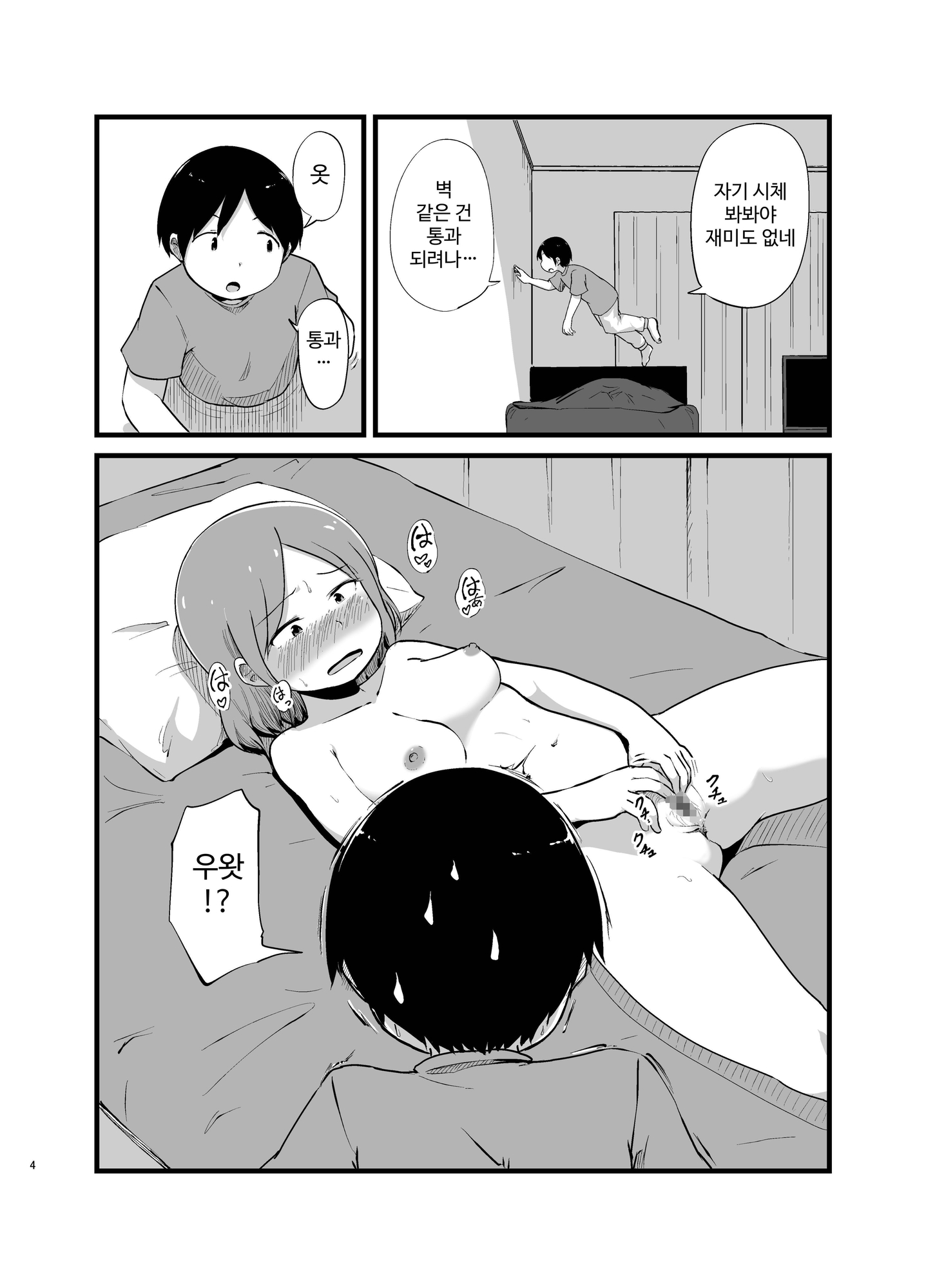 【韓国語版】幽霊男の新性活