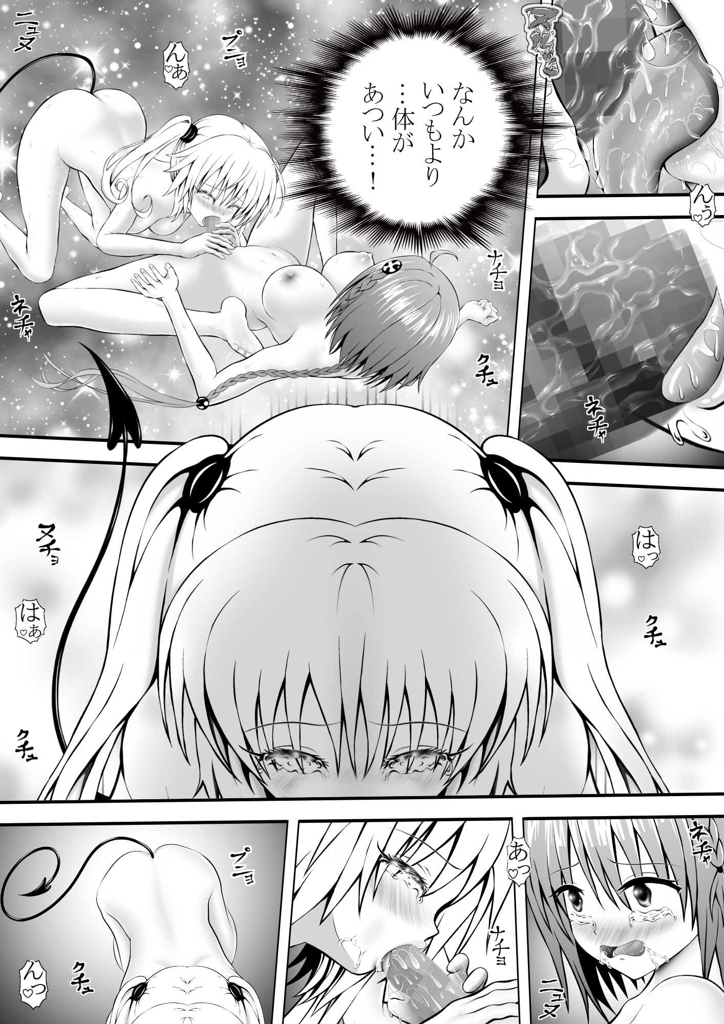 あらぶる～ふたなり愛の友達レズ～