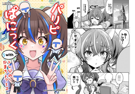 パリピぱにっくwithトレぴのかまちょフェス