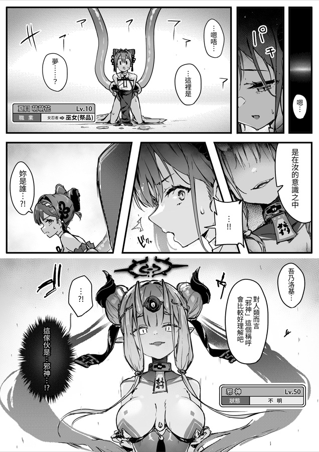 【繁体中文版】百濁の塔 -弐-