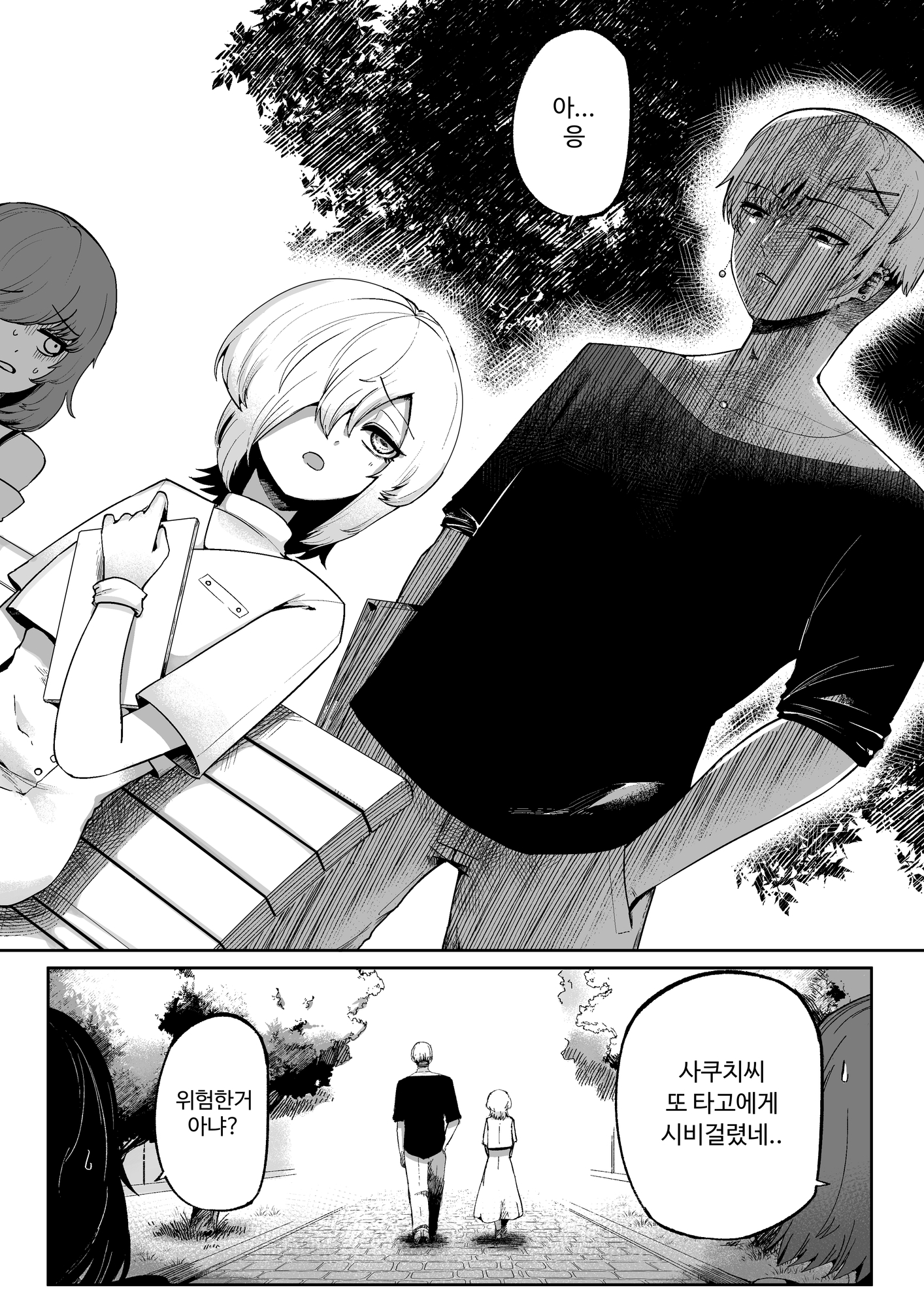 【韓国語版】好きで、淫らで、口裂け女。