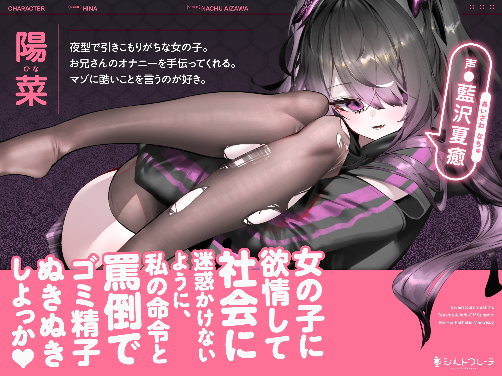 女の子様の甘～いザコマゾいじめオナサポ