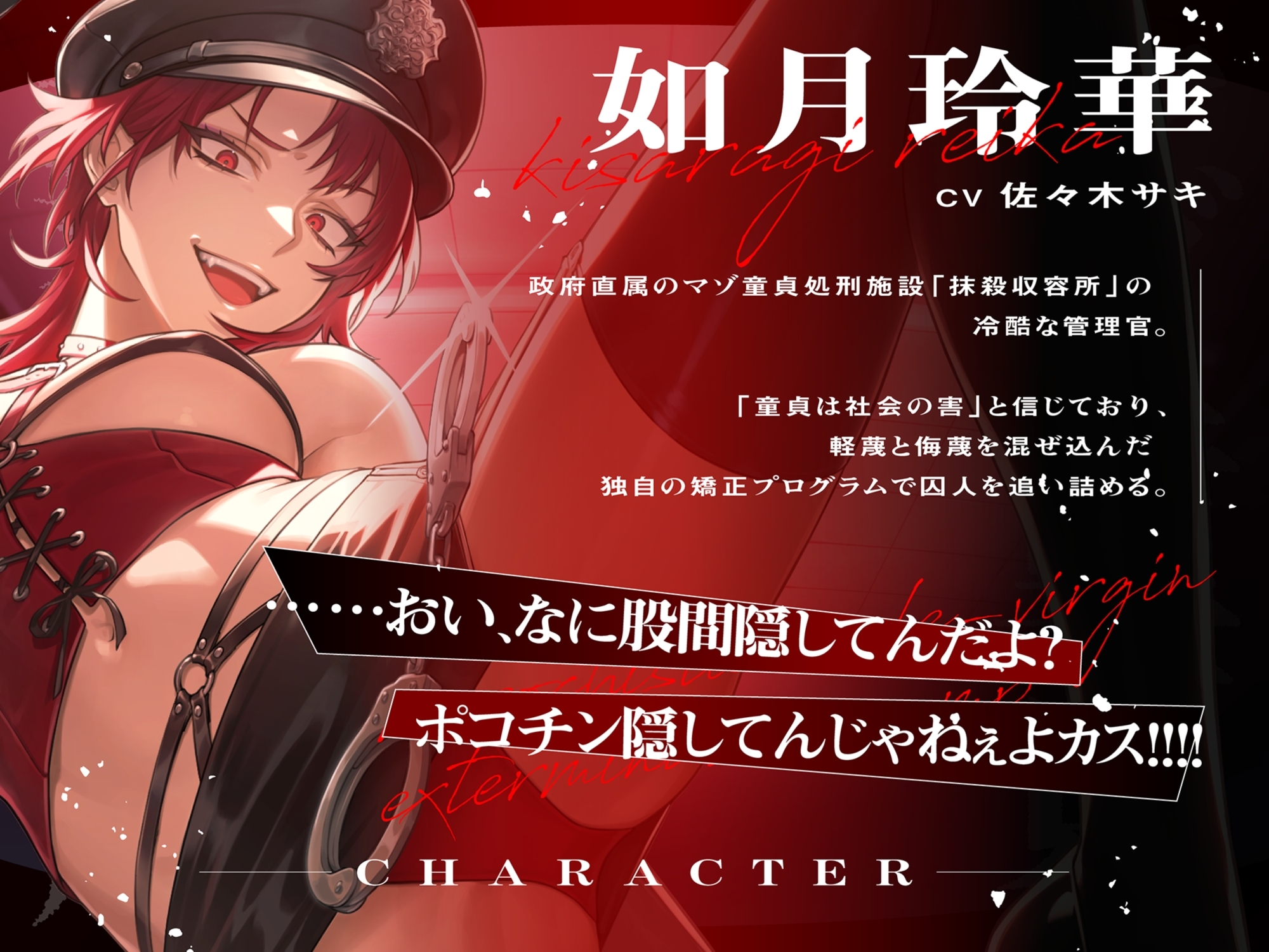 マゾ童貞抹殺収容所～金蹴り罵倒地獄～