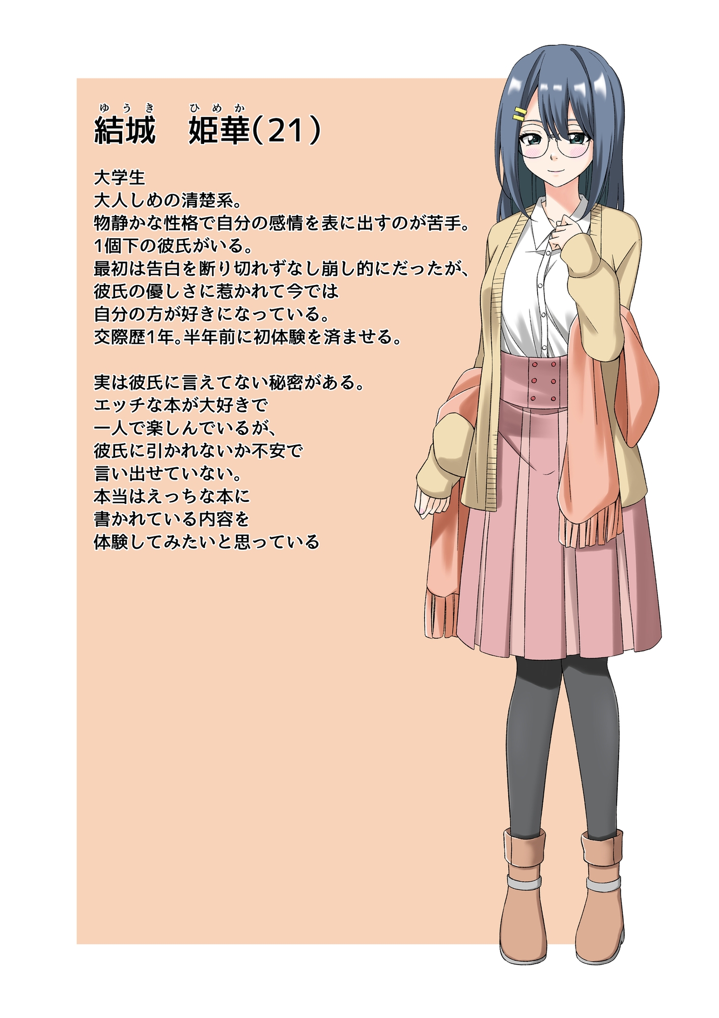 年上清楚系彼女 結城姫華 エッチな本みたいに私を犯して♡