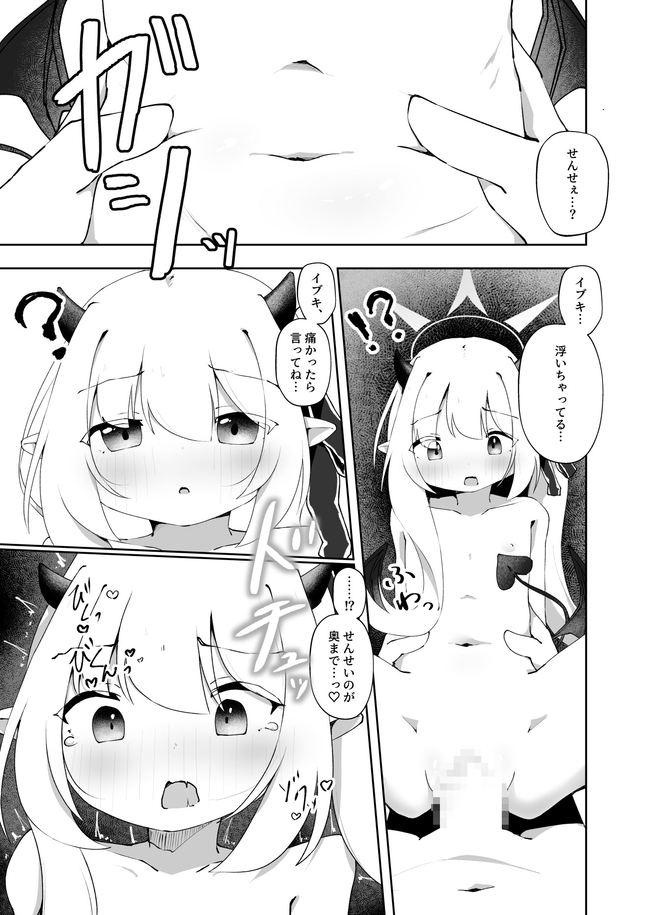 イブキのことせんせいでいっぱいにしてください
