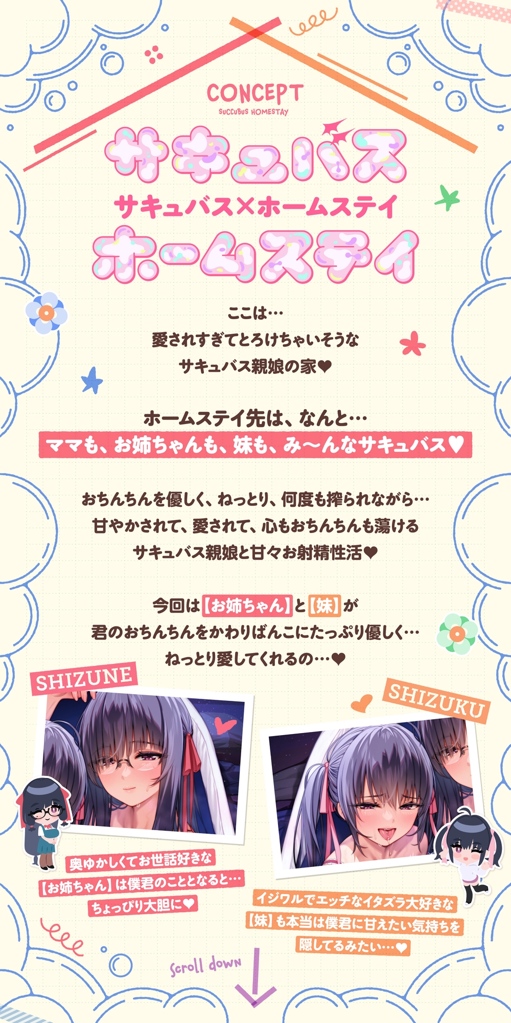 【たっぷり5時間】サキュバスホームステイ 姉妹とねっとりイチャらぶ性活 お射精たっぷり中出しえっち編