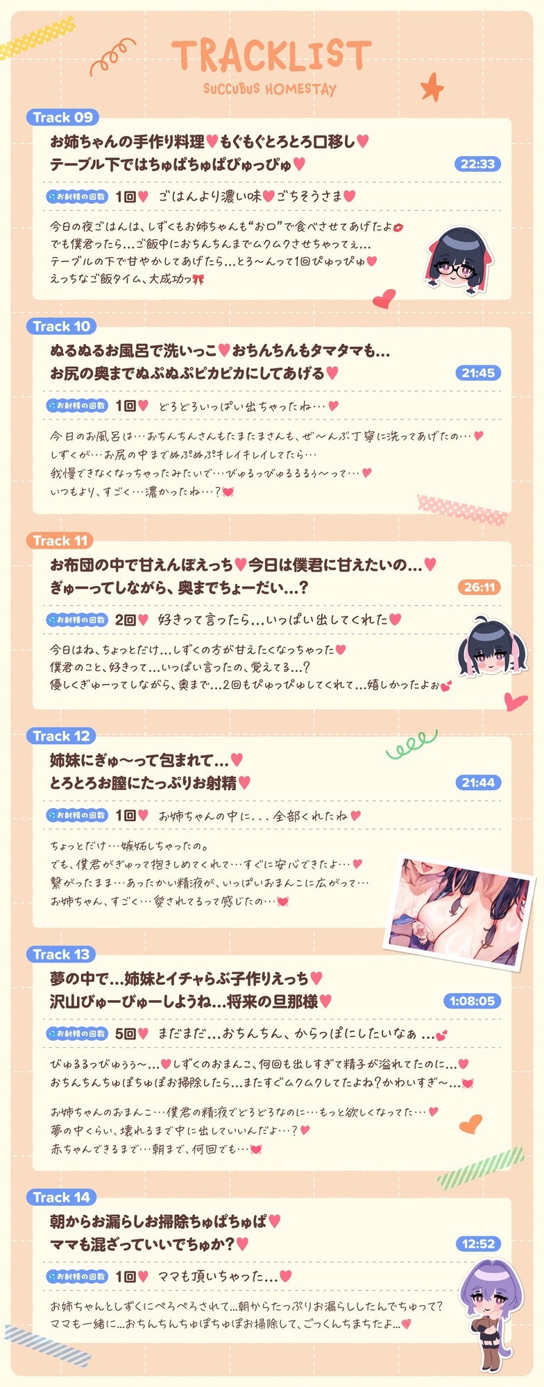 【たっぷり5時間】サキュバスホームステイ 姉妹とねっとりイチャらぶ性活 お射精たっぷり中出しえっち編
