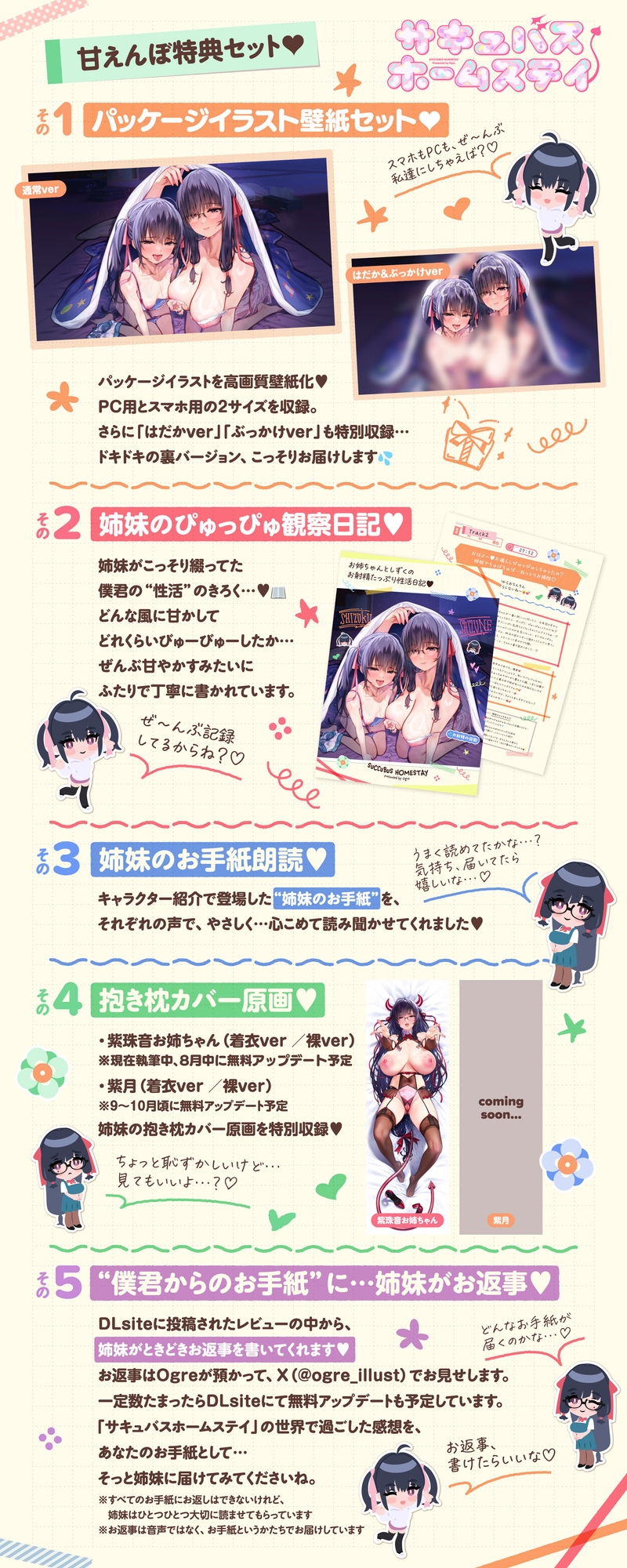 【たっぷり5時間】サキュバスホームステイ 姉妹とねっとりイチャらぶ性活 お射精たっぷり中出しえっち編