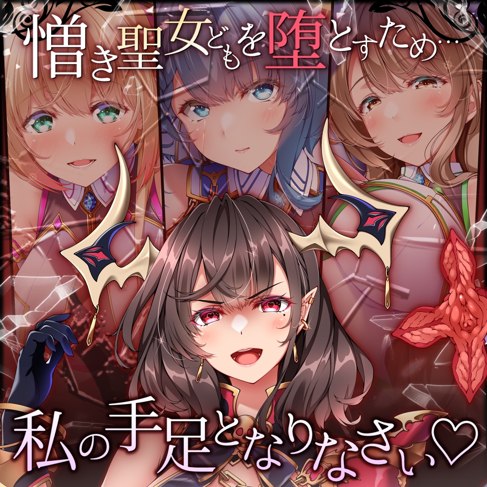 【✅ヒロピン5連作!!✅9/10まで早期特典付き！】浄化戦士ヒーリングソルジャー～敗北する聖女達～≪VSリーナ編≫