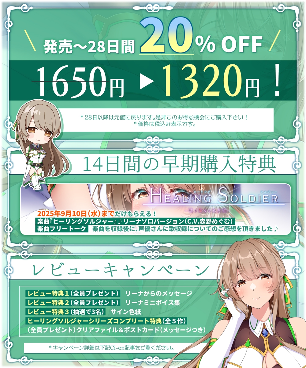 【✅ヒロピン5連作!!✅9/10まで早期特典付き！】浄化戦士ヒーリングソルジャー～敗北する聖女達～≪VSリーナ編≫