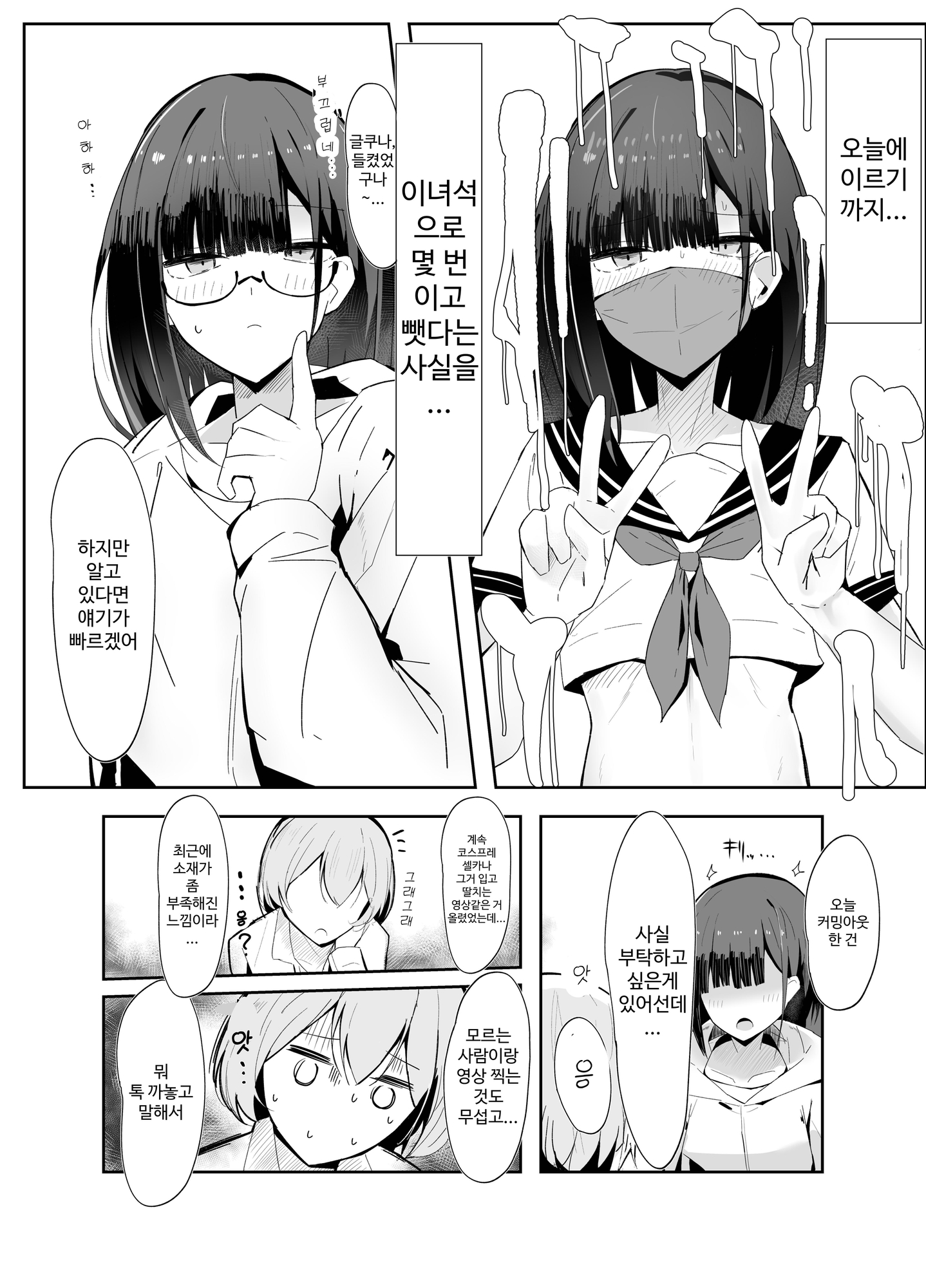 【韓国語版】裏アカ男の娘と同居人の俺