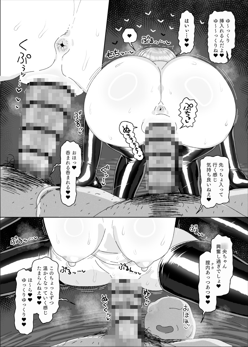 有村●央vs催○オジサン