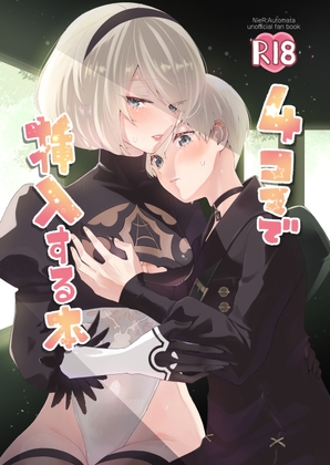 4コマで挿入する本