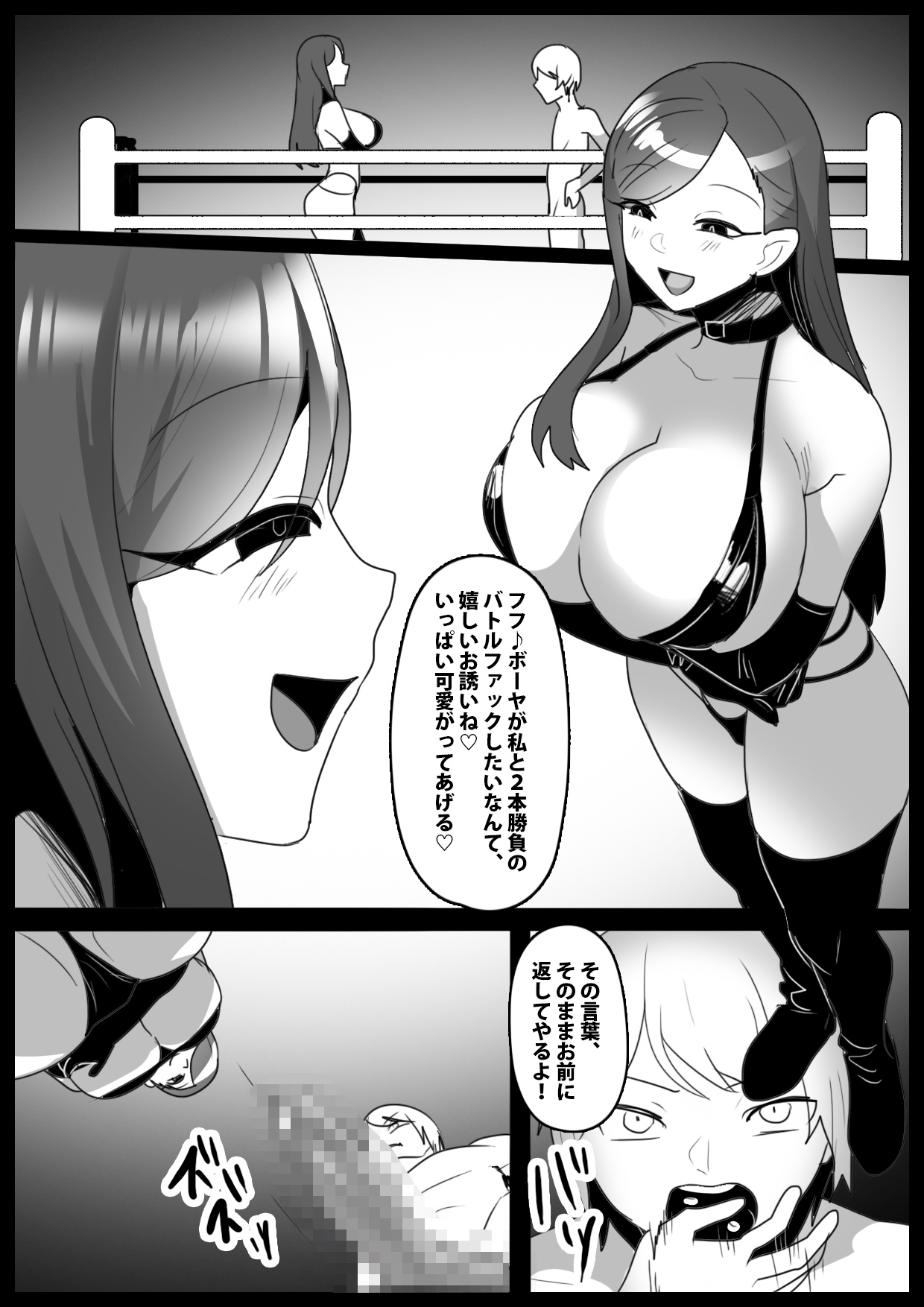 Girls Beat! ぷらす vsメイサ