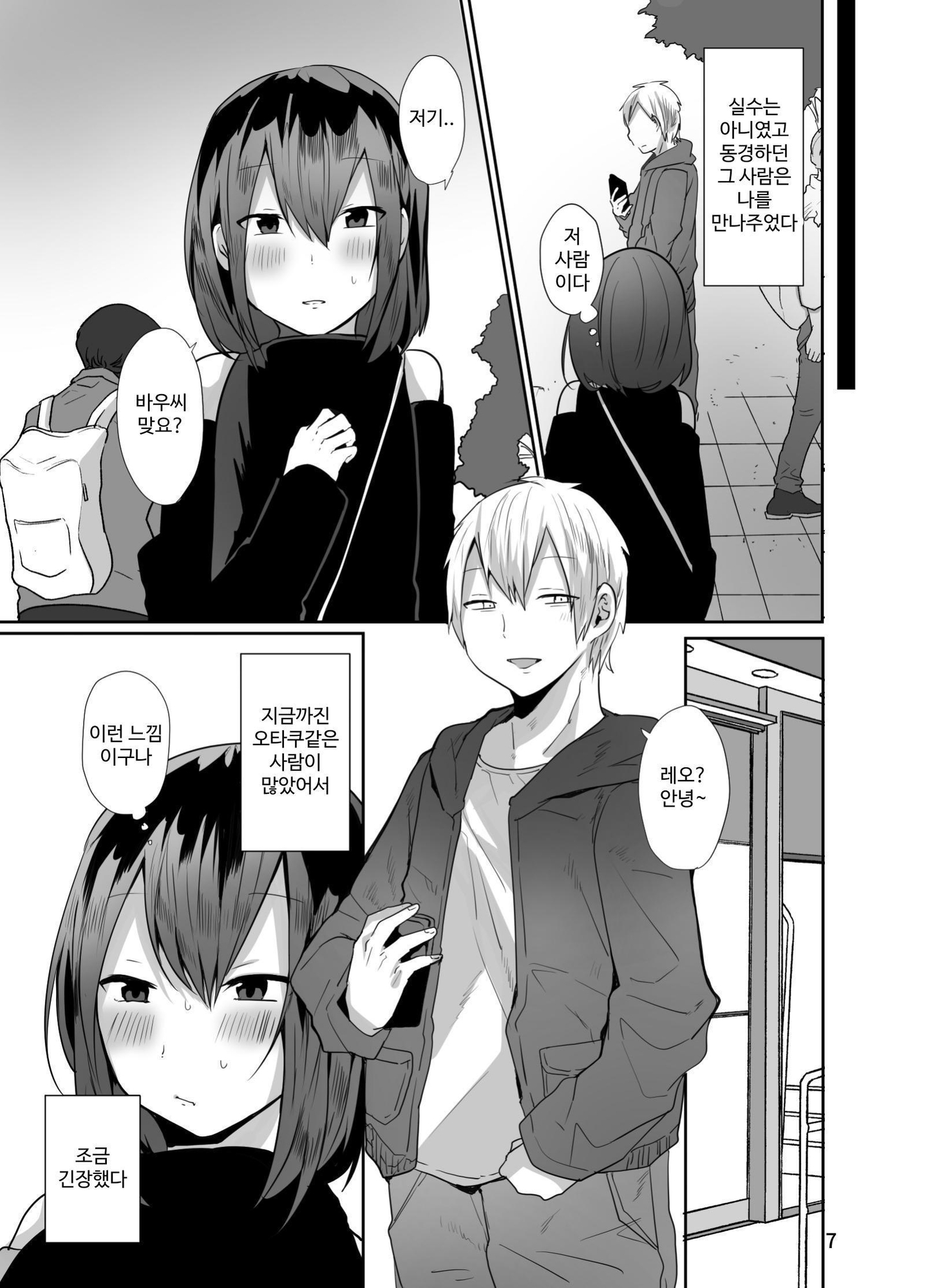 【韓国語版】神絵師とパコしたらメス堕ち確定だった件