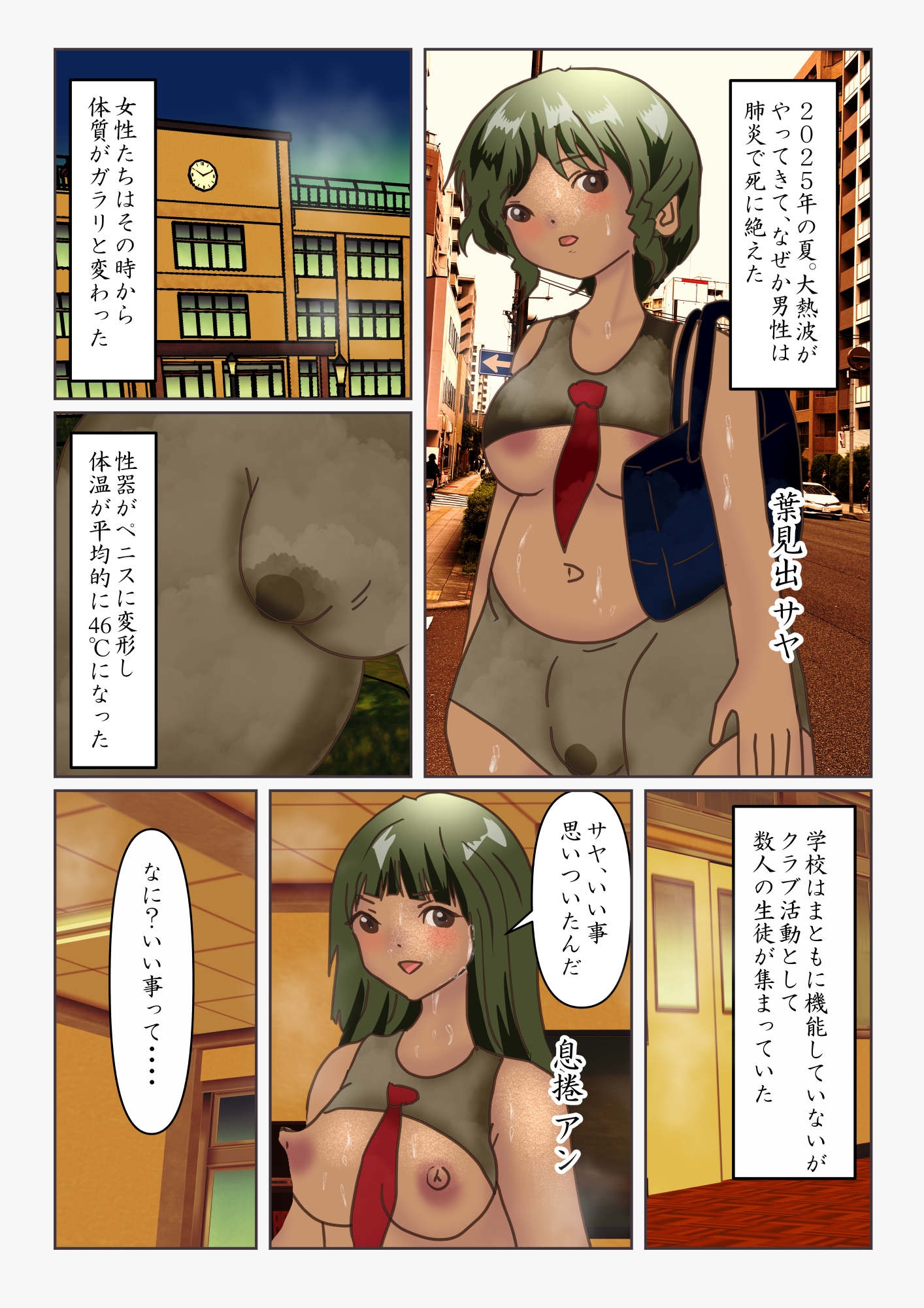 巨大化女子の雨乞い射精部