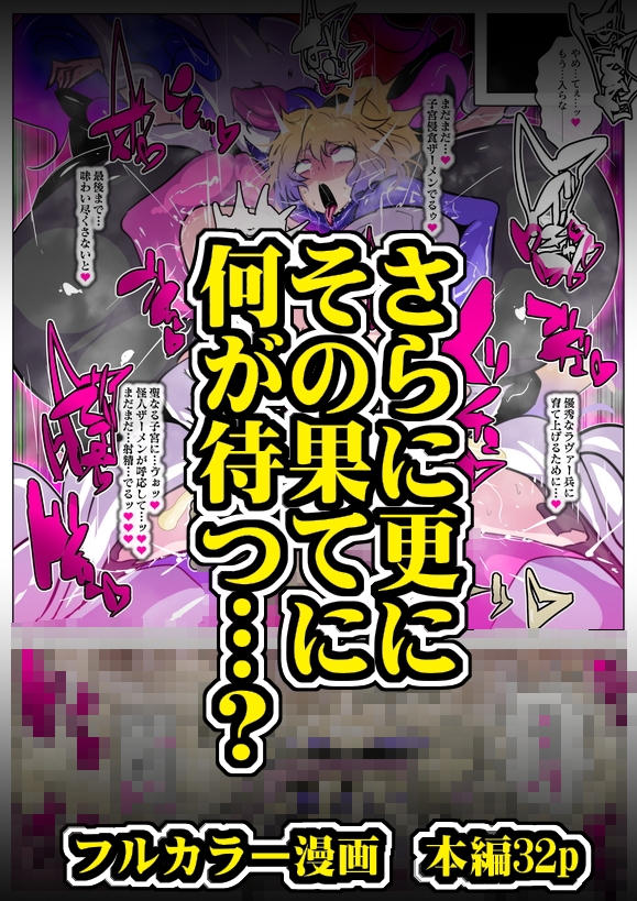 ふたなり怪人幹部ヘドラヴァー様のコレクションになりたくない。