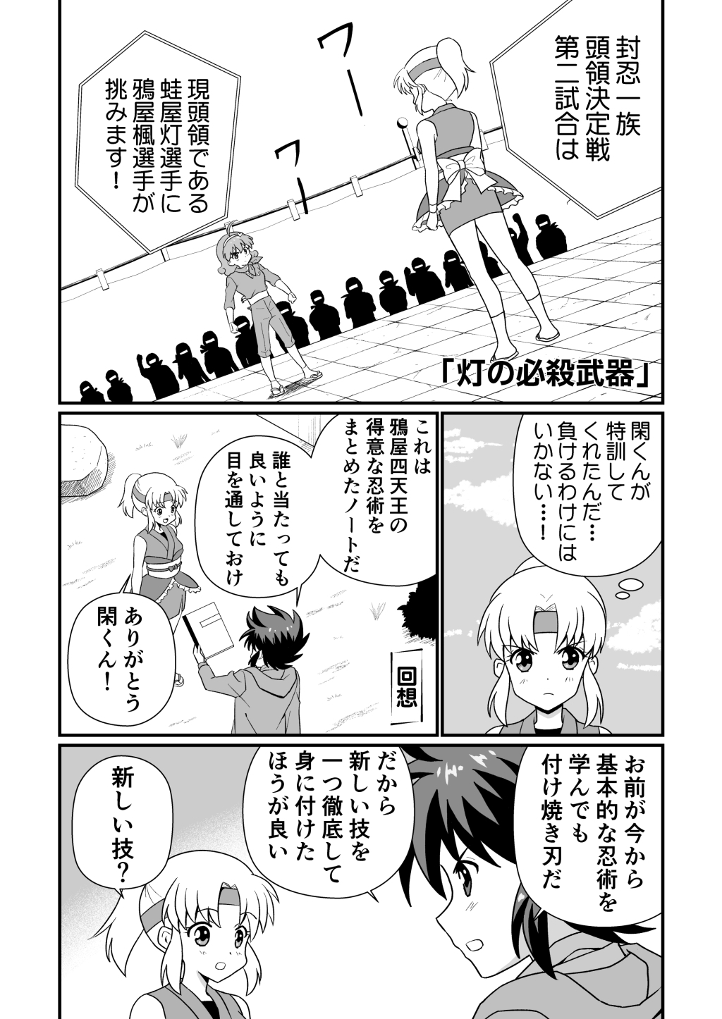 ふうにん!十五ノ巻