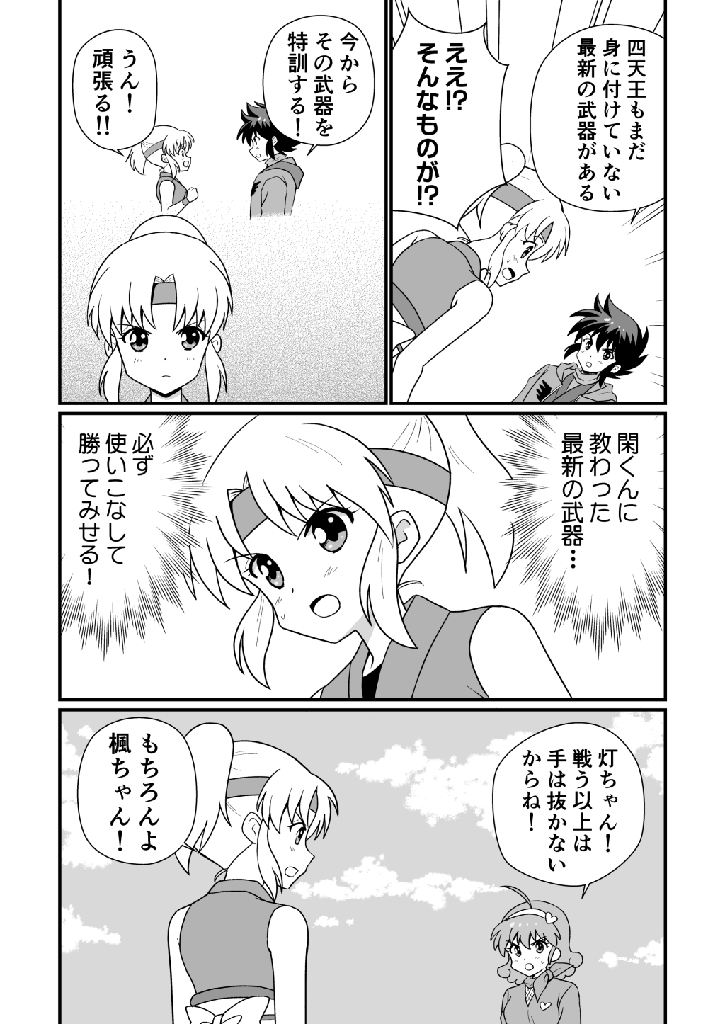 ふうにん!十五ノ巻