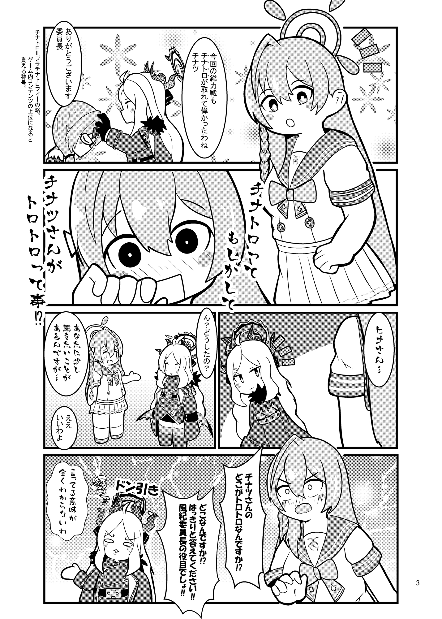 ブルアカあらかると3