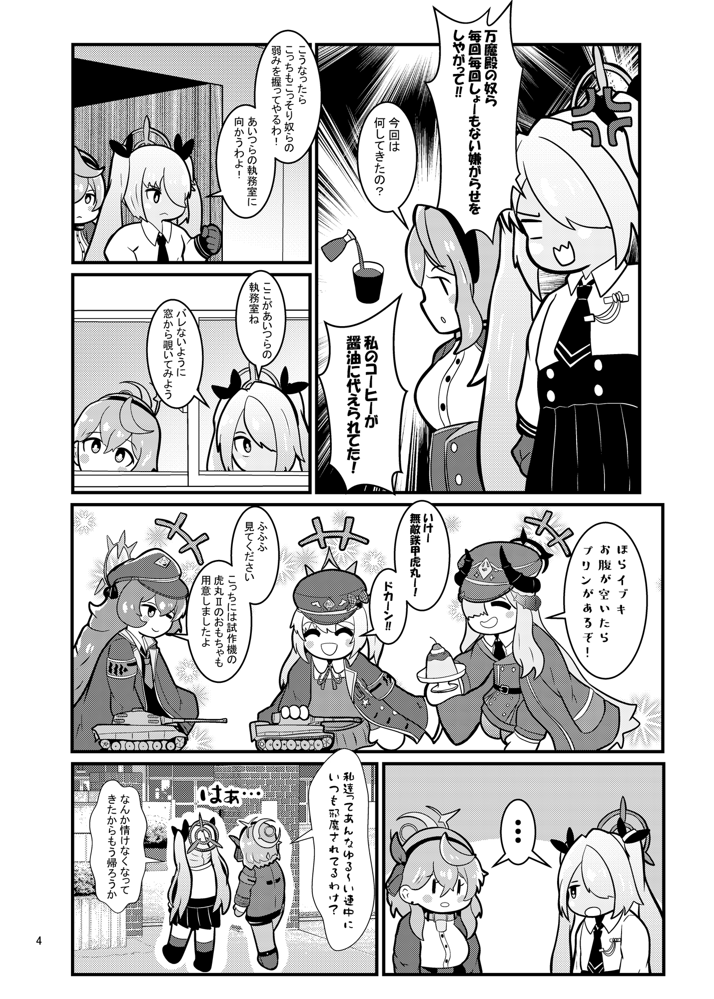 ブルアカあらかると3