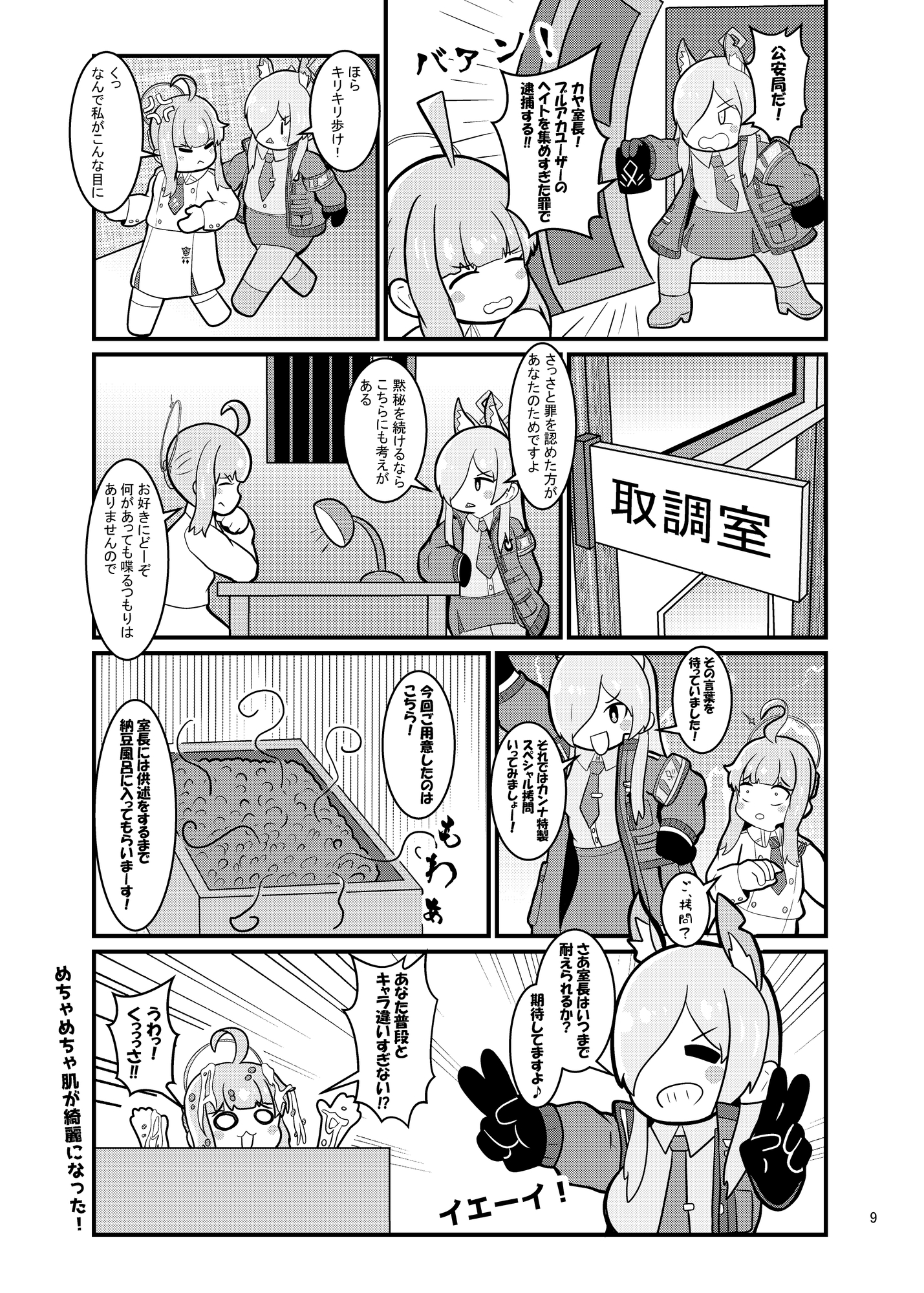 ブルアカあらかると3