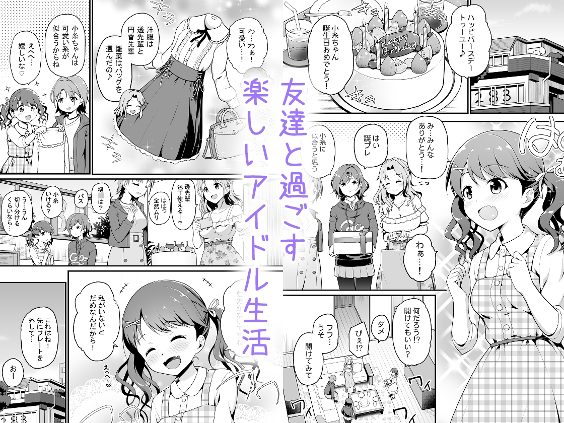 騙された現役アイドルがAVを撮られてママにされた話