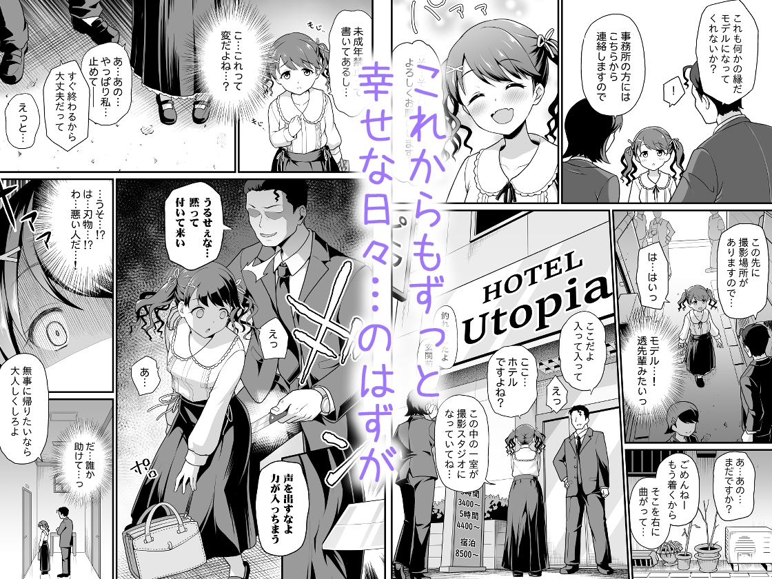 騙された現役アイドルがAVを撮られてママにされた話