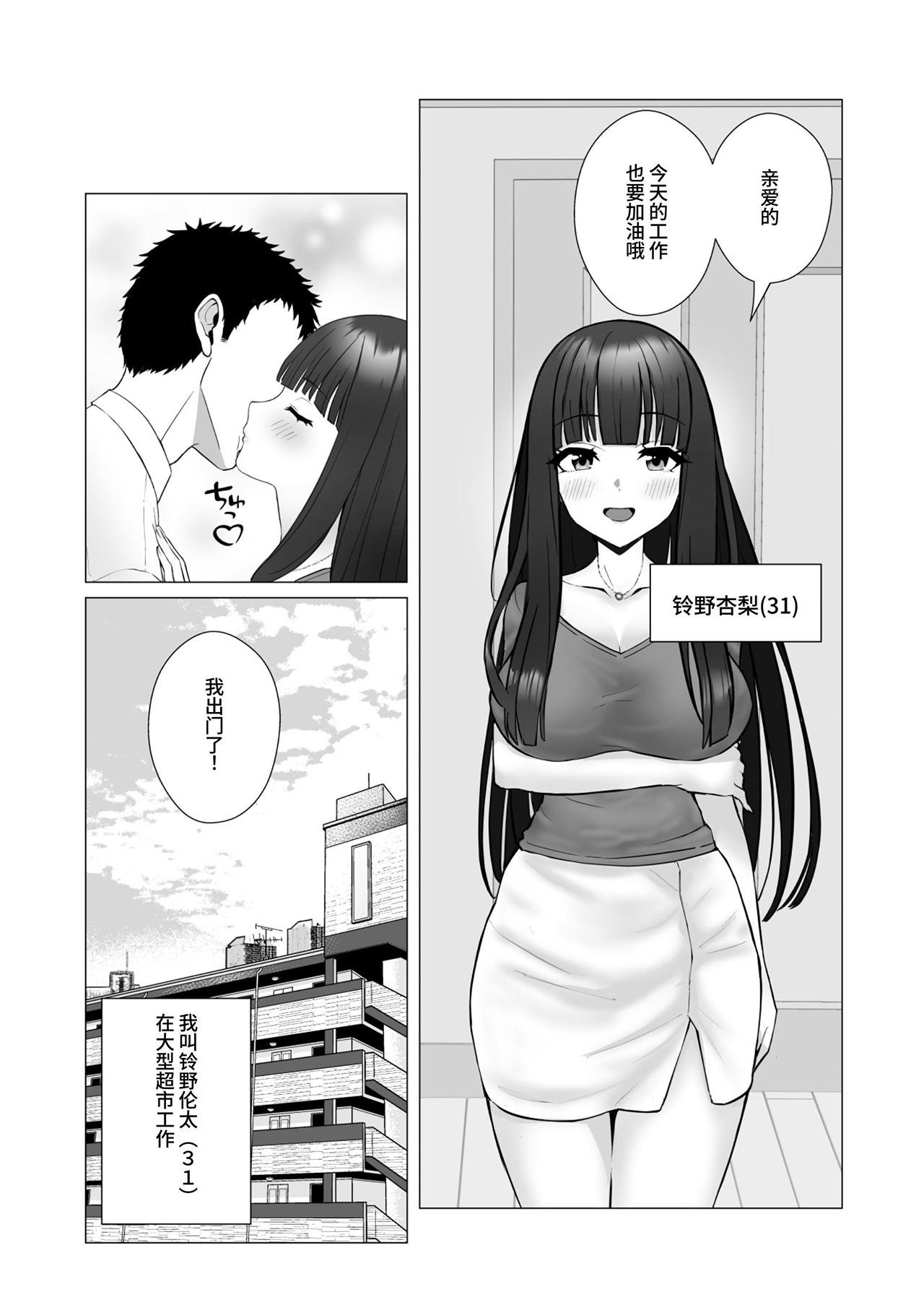 【簡体中文版】僕の身代わりに上司のオモチャになった妻。〜31歳黒髪巨乳妻、借金完済までNTR〜