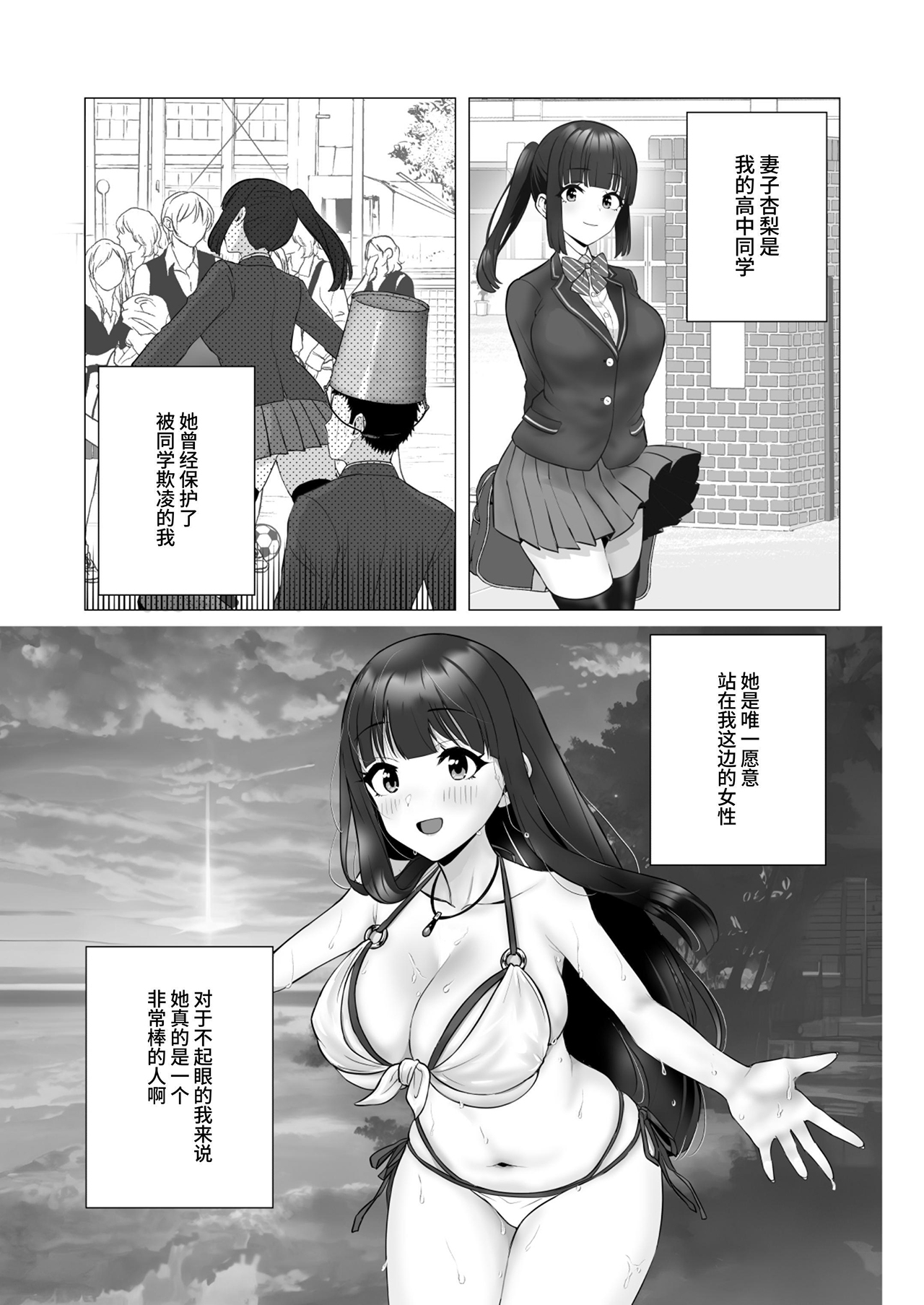 【簡体中文版】僕の身代わりに上司のオモチャになった妻。〜31歳黒髪巨乳妻、借金完済までNTR〜