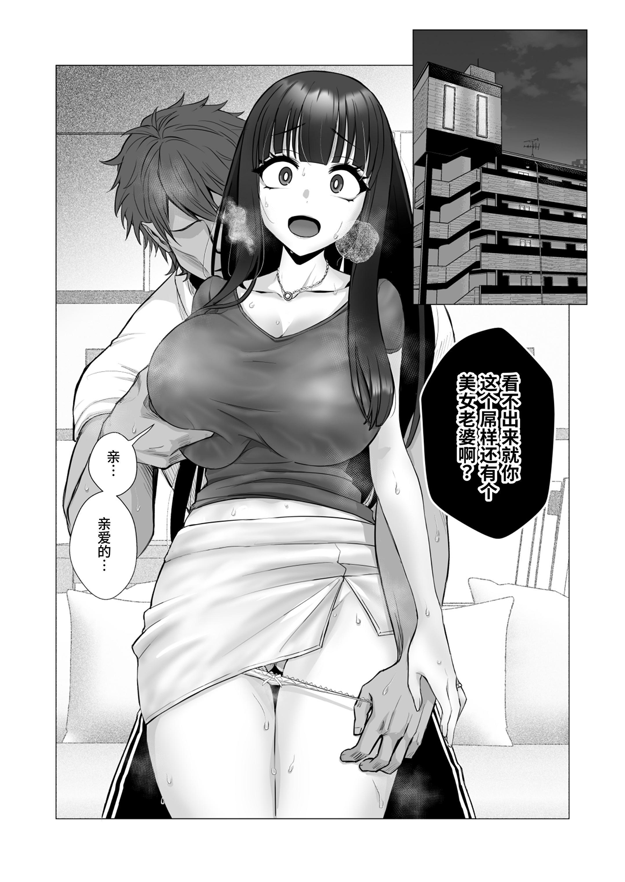 【簡体中文版】僕の身代わりに上司のオモチャになった妻。〜31歳黒髪巨乳妻、借金完済までNTR〜