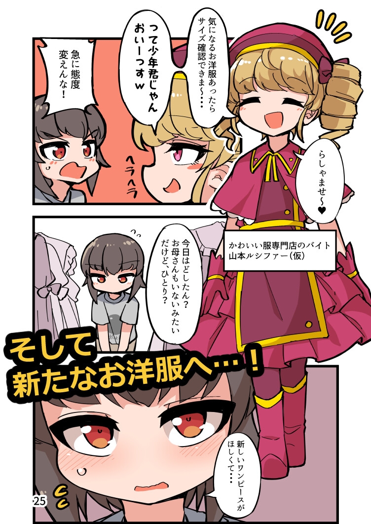 自宅でナチュラルに女装する男子12