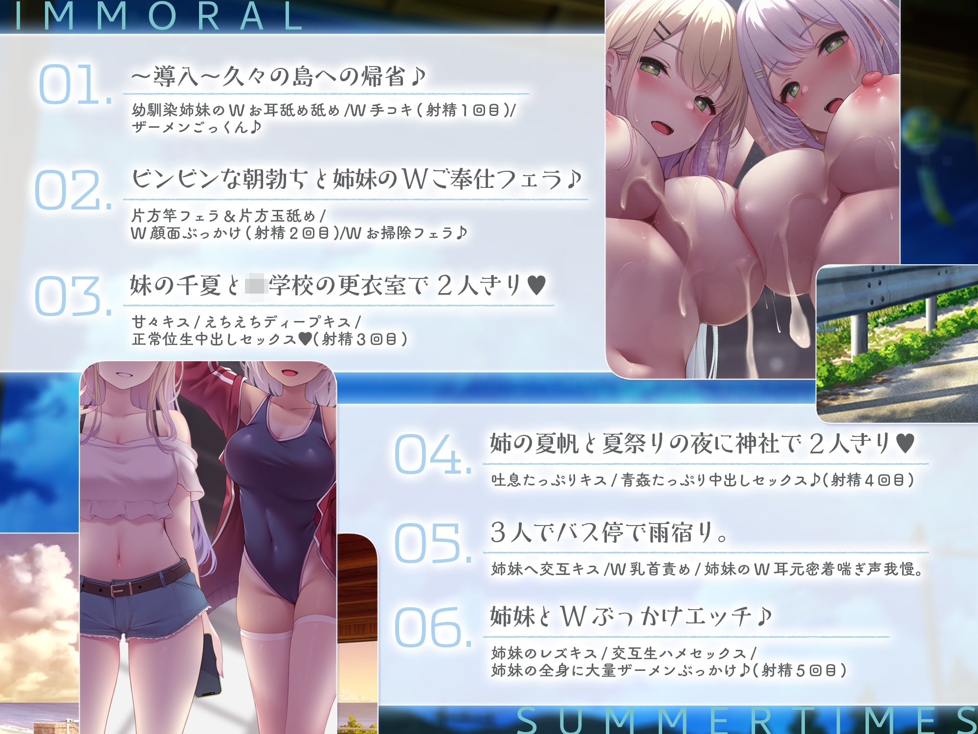 ✅〜8/28まで豪華7大特典付♪✅〜インモラルサマータイムズ〜帰省した故郷の島で、幼馴染の姉妹2人まとめて常識改変♪【夏休みなら、エッチな事をするのは普通！?】