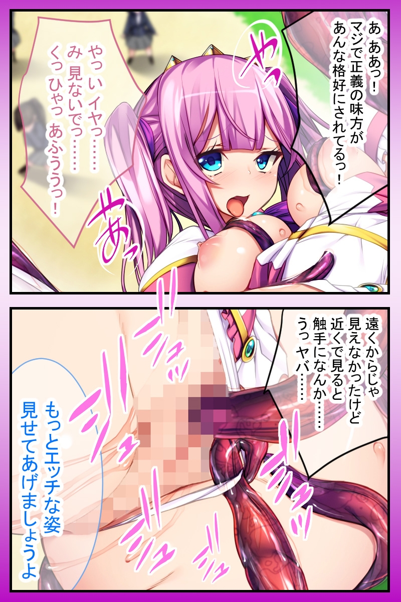 魔法ヒロイン、敗北。 ～悪堕ちした親友が触手で躾けてくるのに抗えない…～