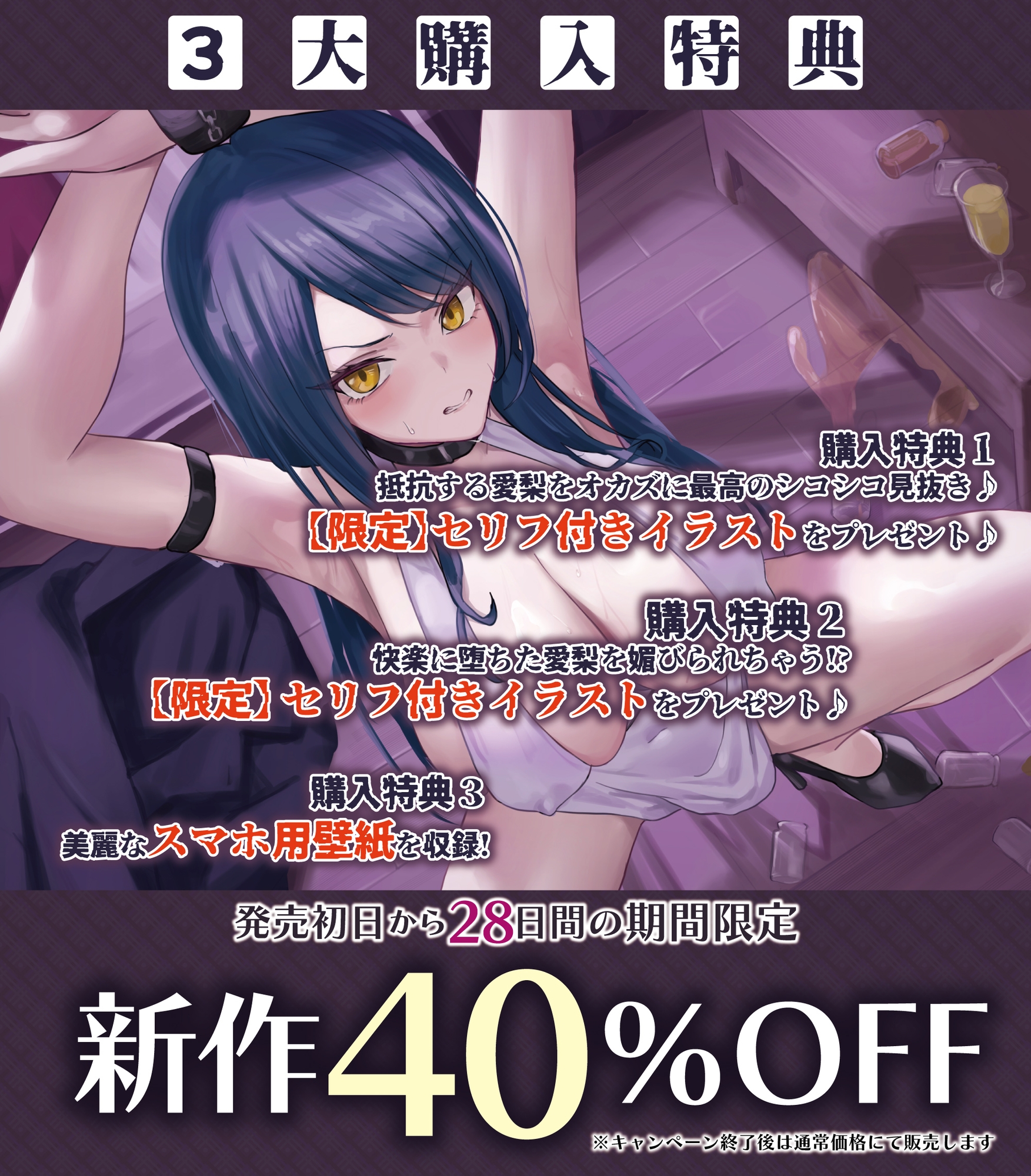 【寝取られ堕ち】彼氏持ち勘違い港区女子を監禁してわからせる7日間 ～強媚薬・感度増幅・幻覚ベタ惚れ・謝罪ご奉仕～《3大特典付き》