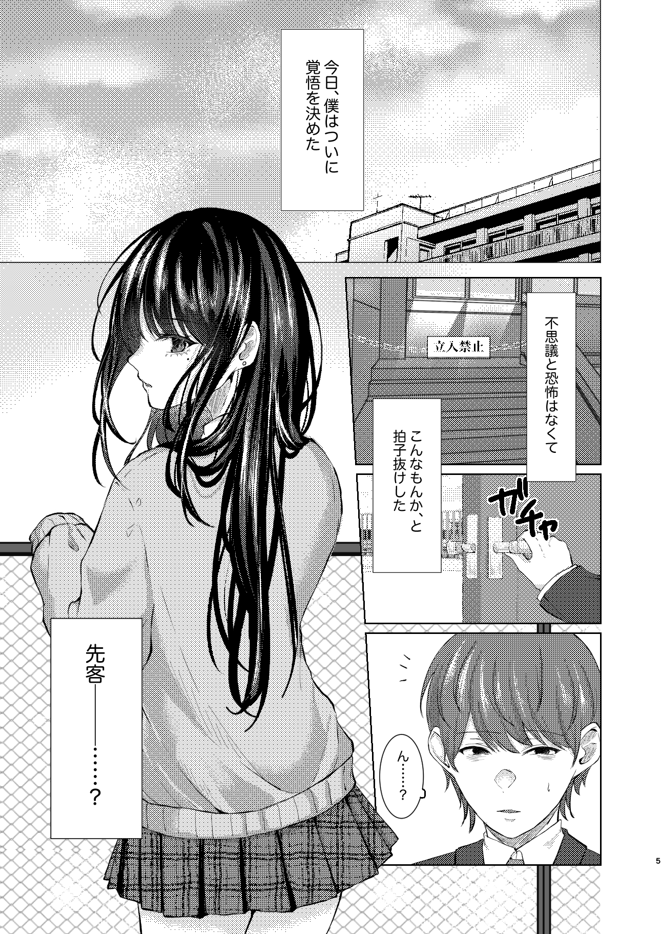 僕は真昼に夢を見ない