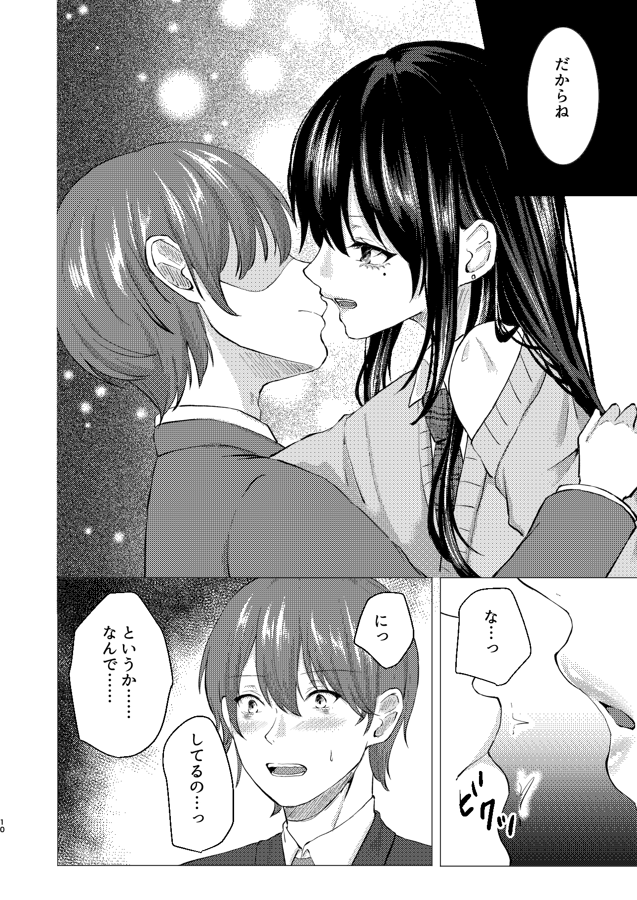 僕は真昼に夢を見ない