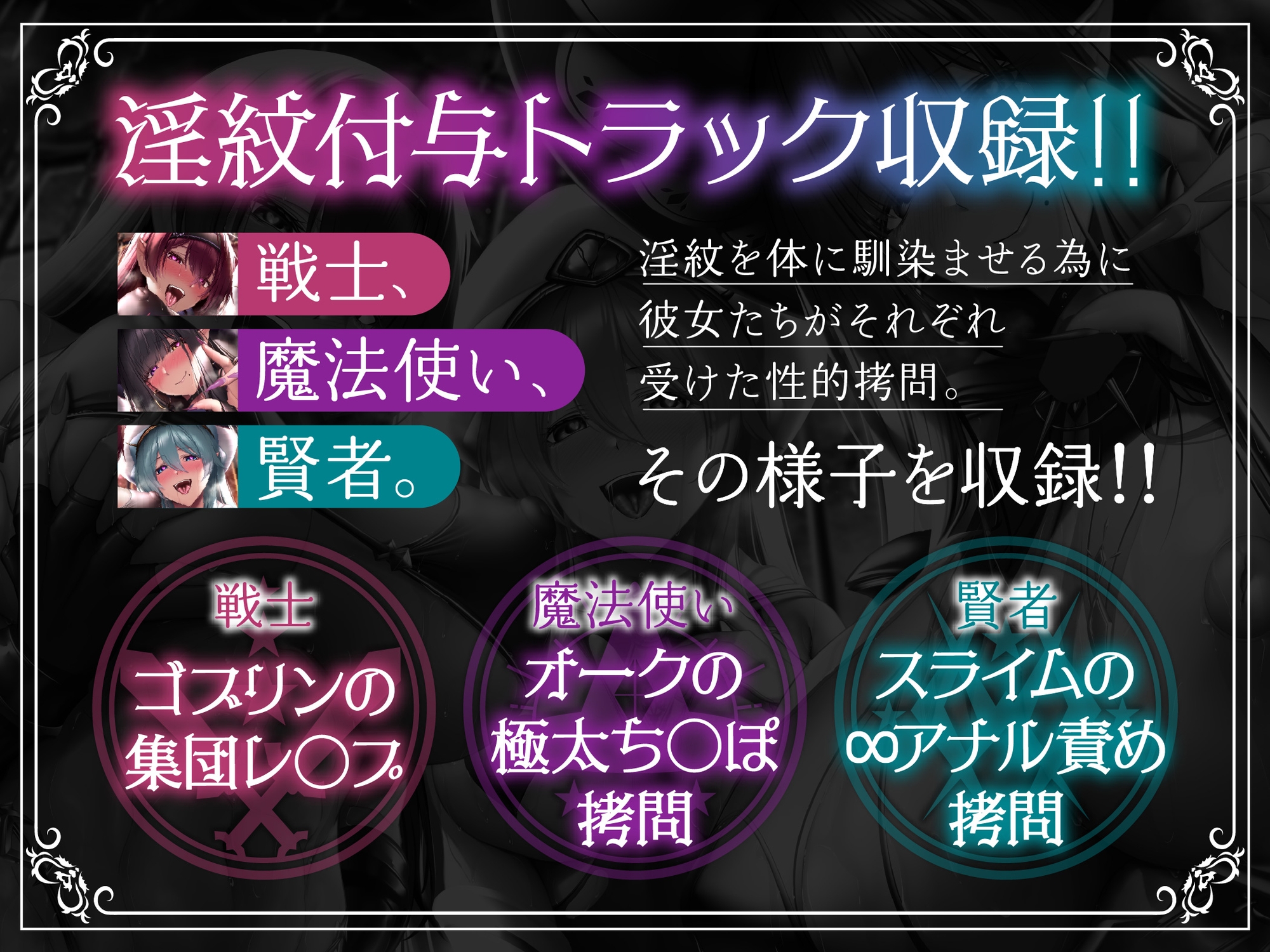 【5時間+おまけ】【逆レ】勇者御一行淫魔化〜魔王城に囚われた貴方は、淫紋を刻まれた元仲間に犯される〜