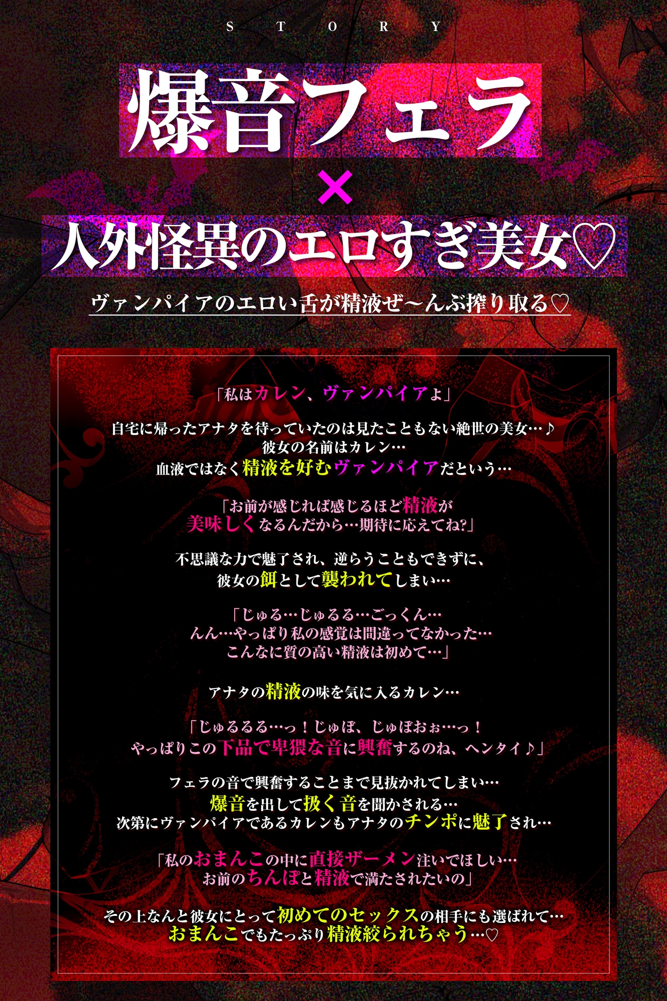 【フェラ特化】怪異快楽 ～爆音で精液を吸い尽くすヴァンパイア～《ボーナストラック含む3大早期購入特典付き》