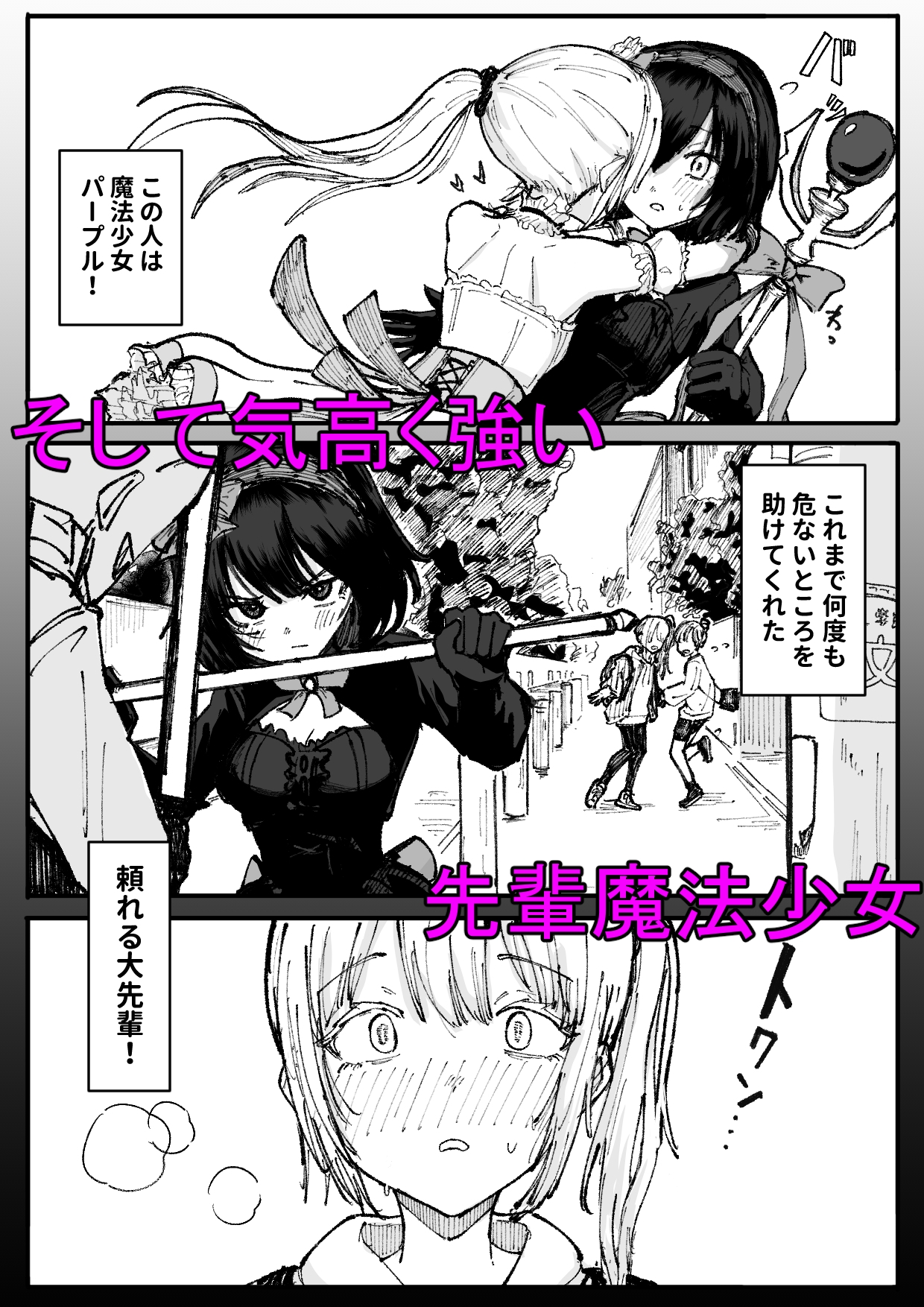 人格排泄魔法少女～後輩の目の前で屈辱の尻穴反省会～