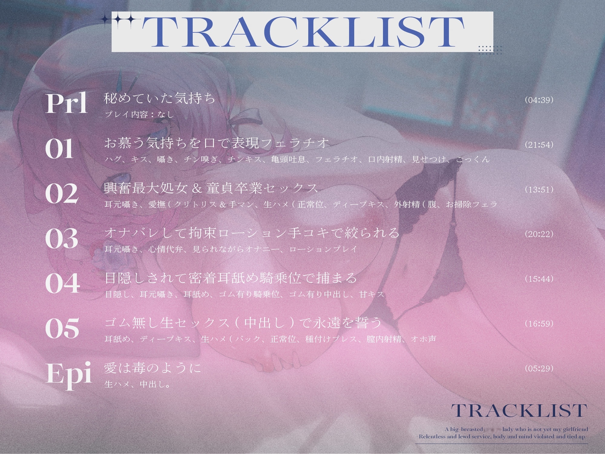 【デカパイお嬢様/マン毛有無事後イラスト差分付き】恋人未満な幼馴染のデカパイお嬢様〜執拗どスケベご奉仕で身も心も犯され縛られる〜【KU100】