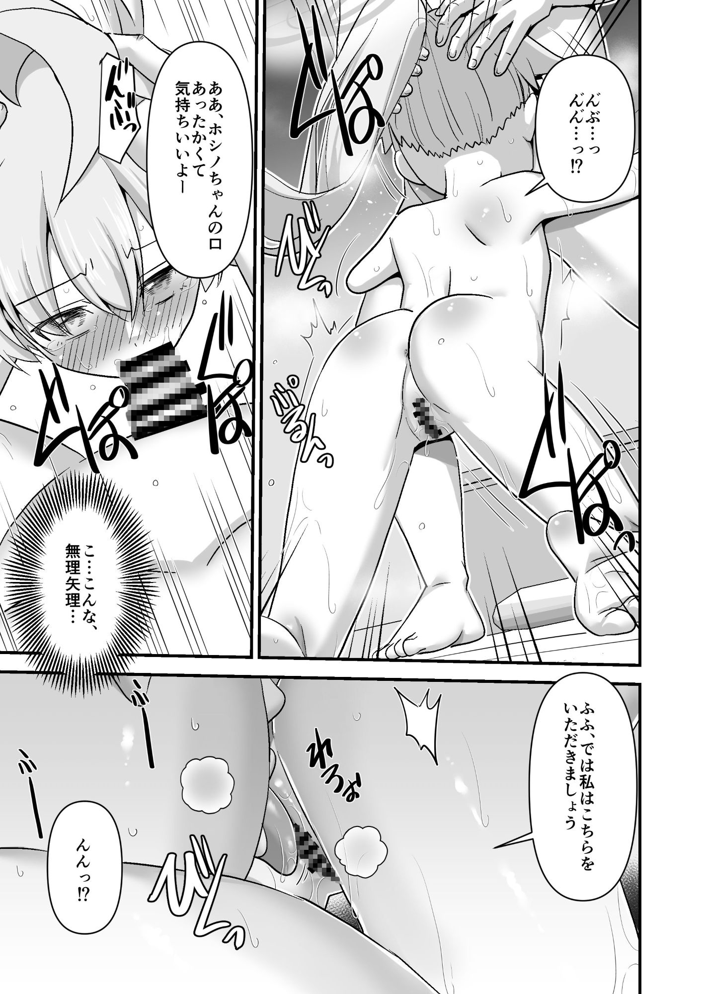 臨戦ホシノを捕まえて好き放題する2