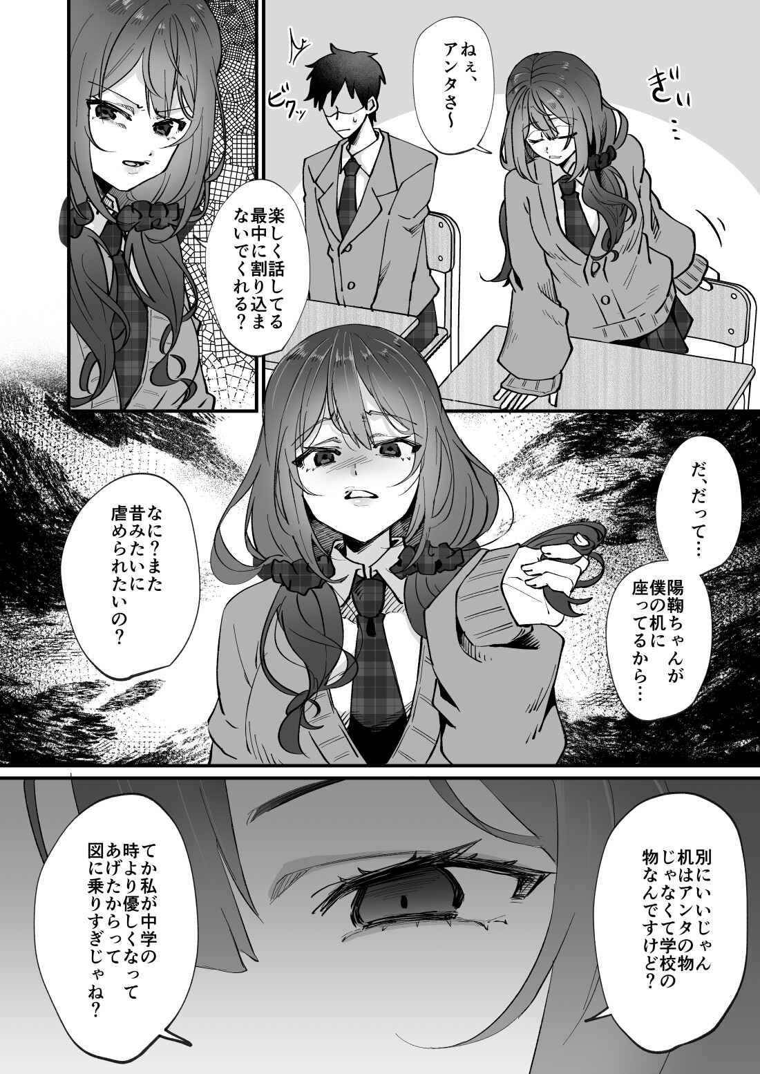 いじめっ娘の乳首を発情させたら…