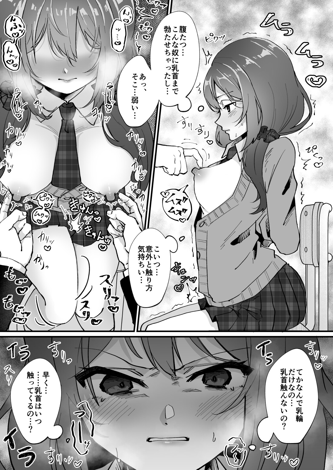 いじめっ娘の乳首を発情させたら…