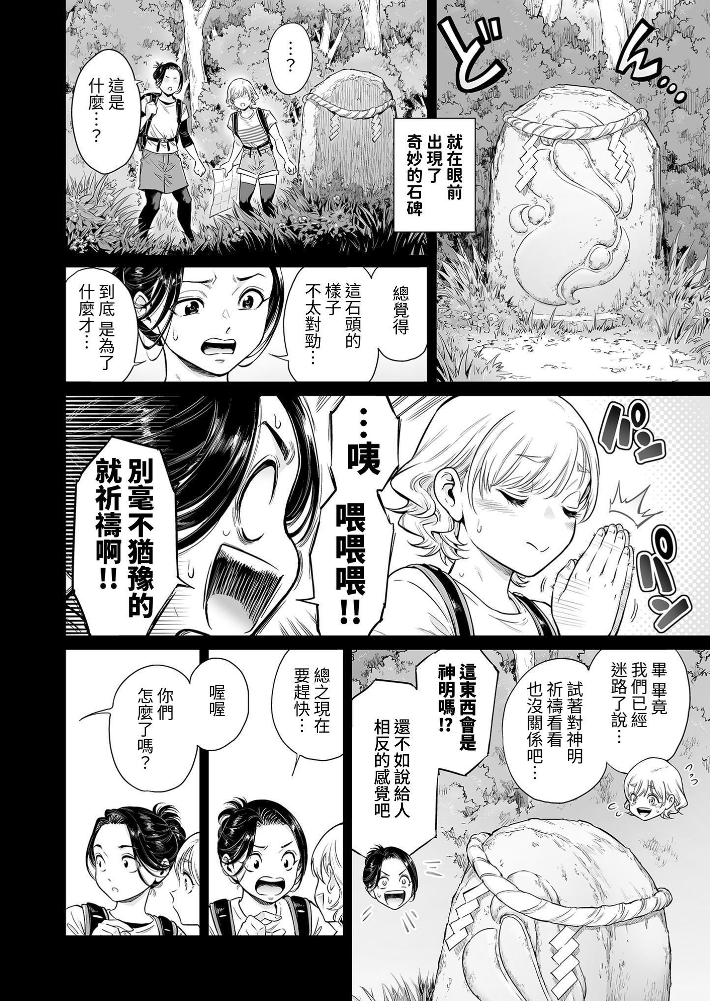 【繁体中文版】ゔぃれっじ～迷い込んだ先は、メス堕ちの村でした～