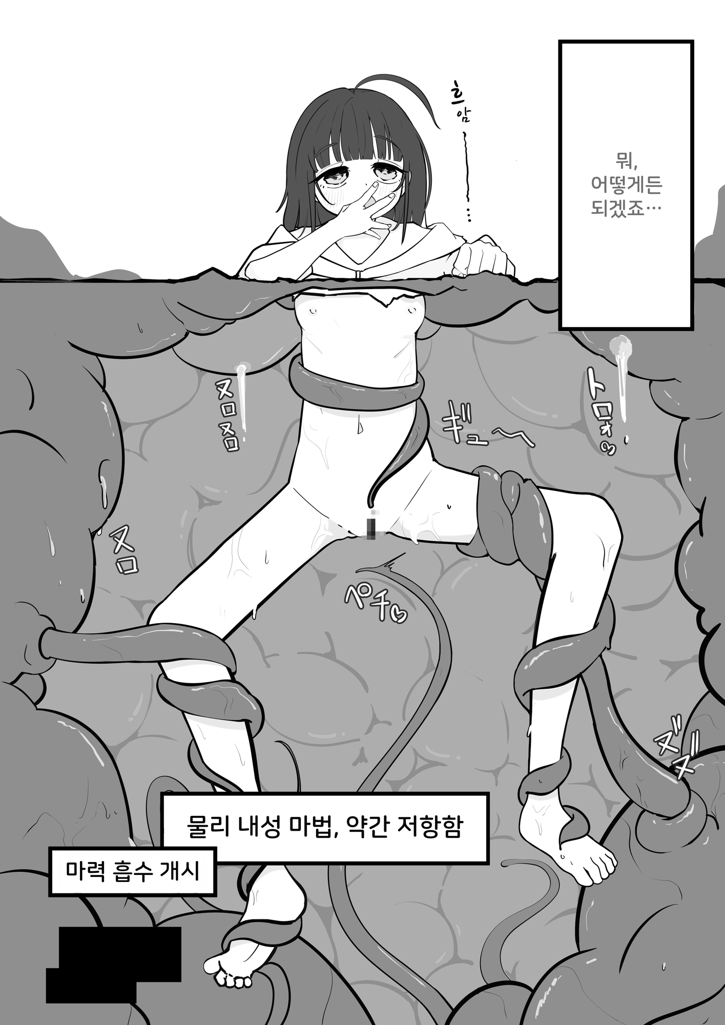 【韓国語版】魔法使い冒険者ちゃんと触手～落とし穴トラップ編～